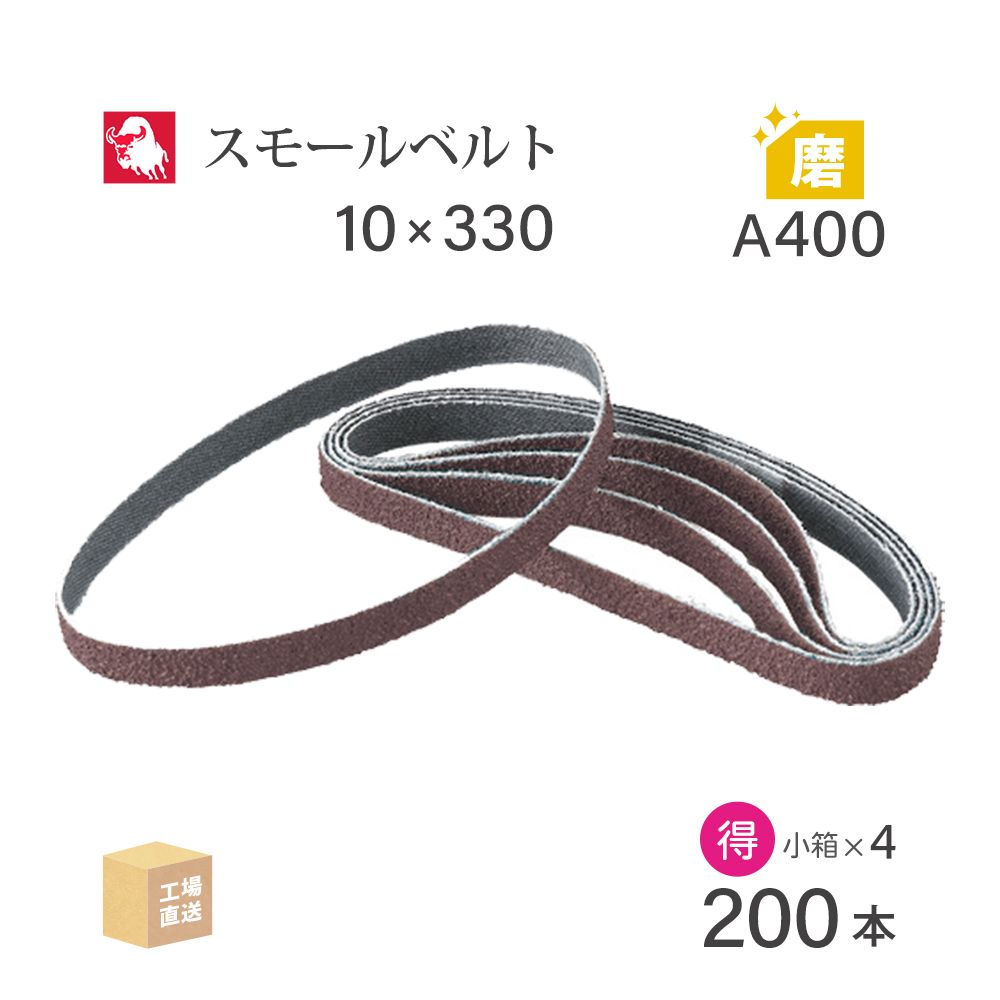 日本 レヂボン ( NCA ) アランダム スモールベルト X971KN A400 10×330 お得な 200本 セット ( 直送 ) X971KN-10330A400 ( 代引き不可 )