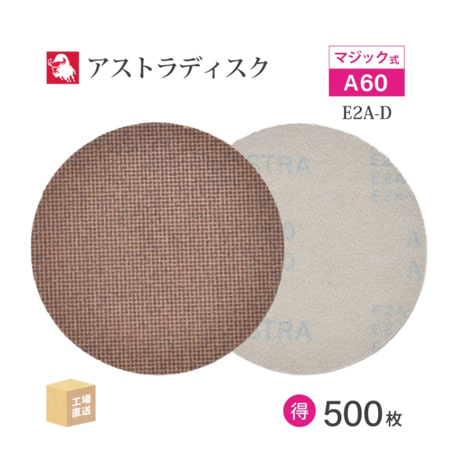 日本 レヂボン ( NCA ) アストラディスク (マジックタイプ穴無) #60 φ125mm お得な 500枚セット E2A-D ASTRA ( 直送 ) 125D-MGV00A60 ( 代引き不可 )