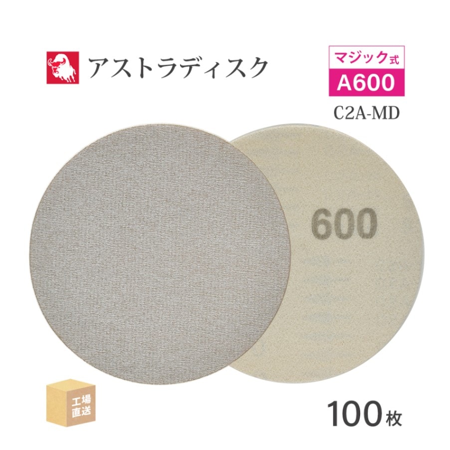 日本 レヂボン ( NCA ) アストラディスク (マジックタイプ穴無) #600 φ125mm 100枚/箱 C2A-MD ASTRA ( 直送 ) 125D-MGV00A600 ( 代引き不可 )
