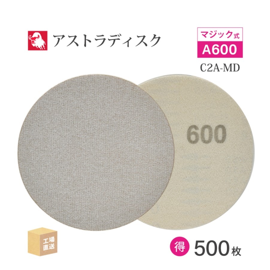 日本 レヂボン ( NCA ) アストラディスク (マジックタイプ穴無) #600 φ125mm お得な 500枚セット C2A-MD ASTRA ( 直送 ) 125D-MGV00A600 ( 代引き不可 )