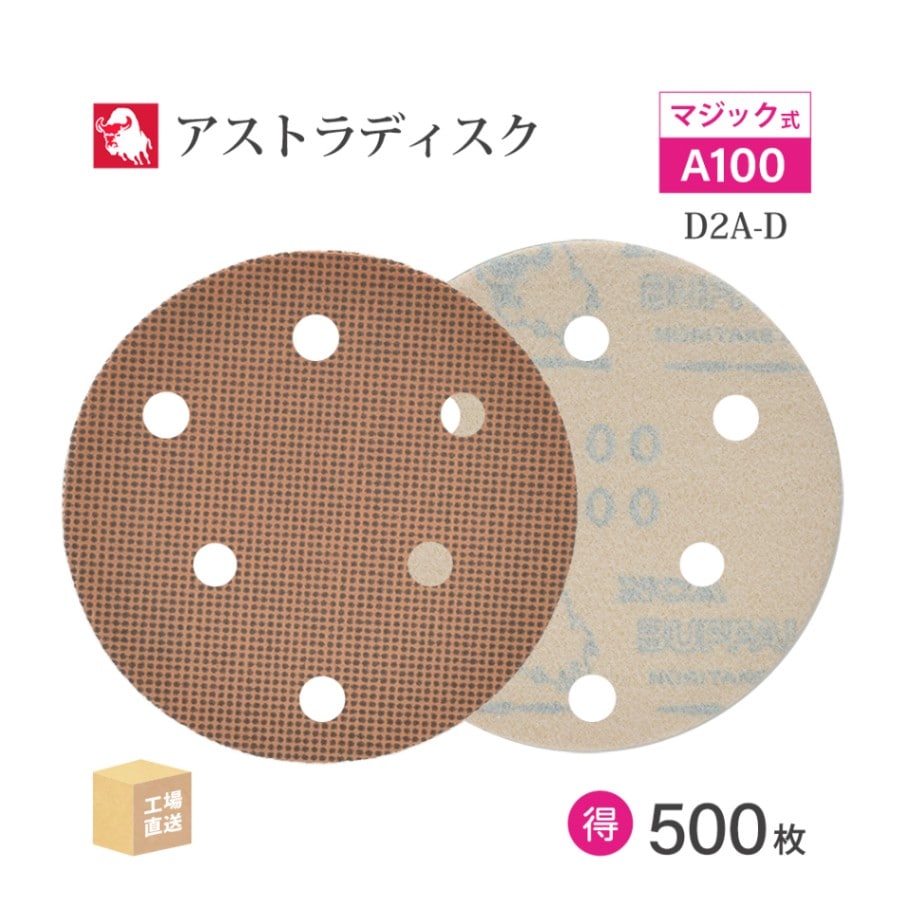日本 レヂボン ( NCA ) アストラディスク (マジックタイプ穴有) #100 φ125mm お得な 500枚セット D2A-D ASTRA ( 直送 ) 125D-MGV01A100 ( 代引き不可 )