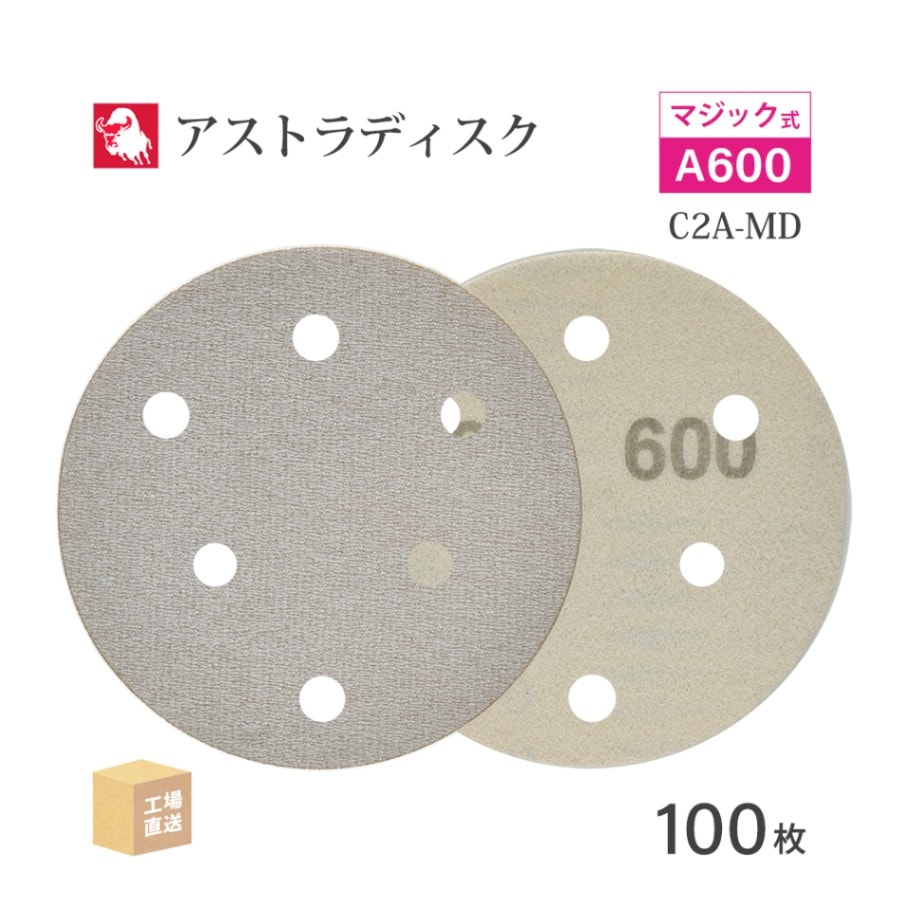 日本 レヂボン ( NCA ) アストラディスク (マジックタイプ穴有) #600 φ125mm 100枚/箱 C2A-MD ASTRA ( 直送 ) 125D-MGV01A600 ( 代引き不可 )