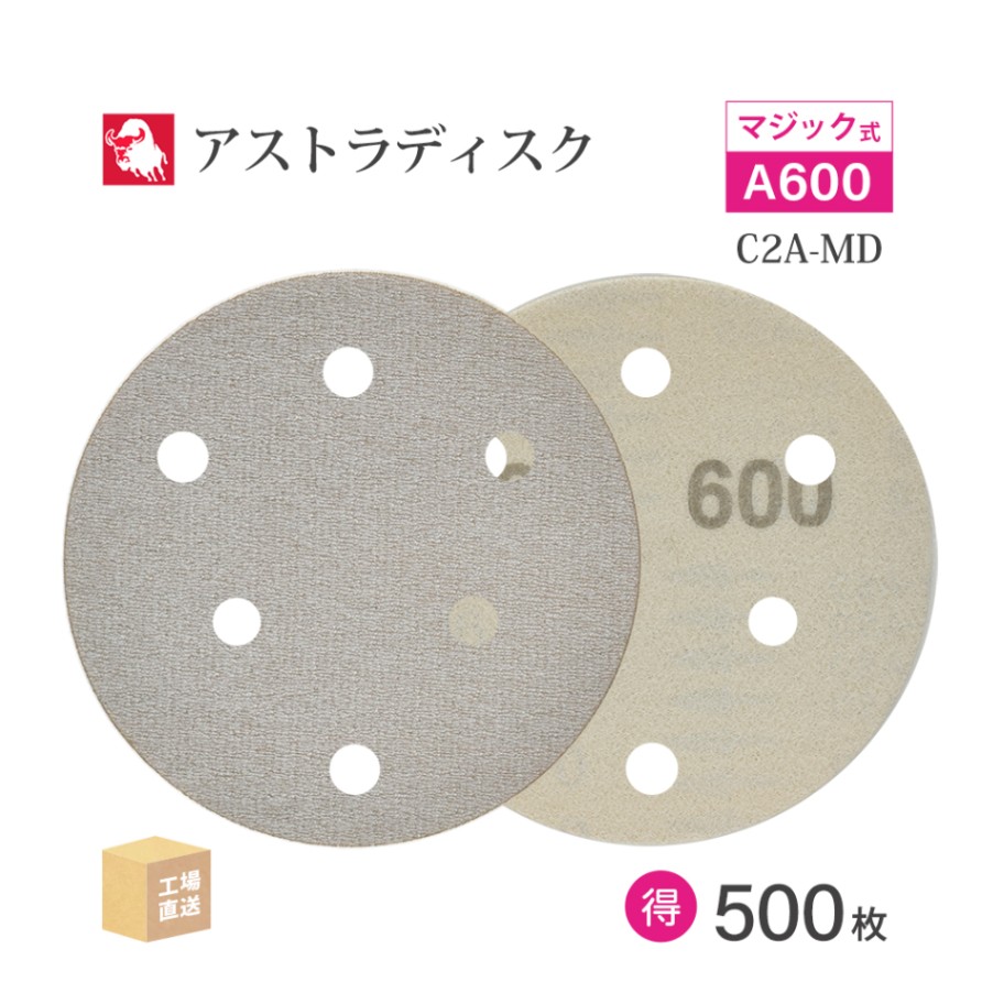 日本 レヂボン ( NCA ) アストラディスク (マジックタイプ穴有) #600 φ125mm お得な 500枚セット C2A-MD ASTRA ( 直送 ) 125D-MGV01A600 ( 代引き不可 )