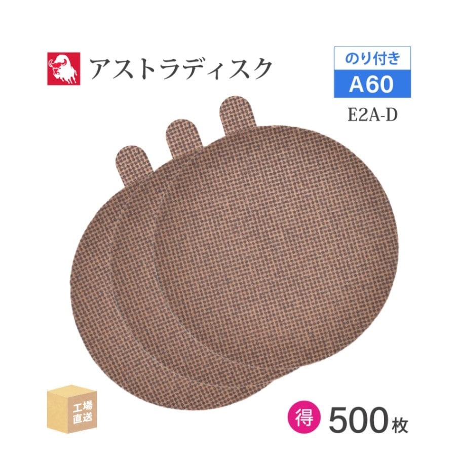 日本 レヂボン ( NCA ) アストラディスク (のり付きタイプ穴無) #60 φ125mm お得な 500枚セット E2A-D ASTRA ( 直送 ) 125D-PSAV00A60 ( 代引き不可 )
