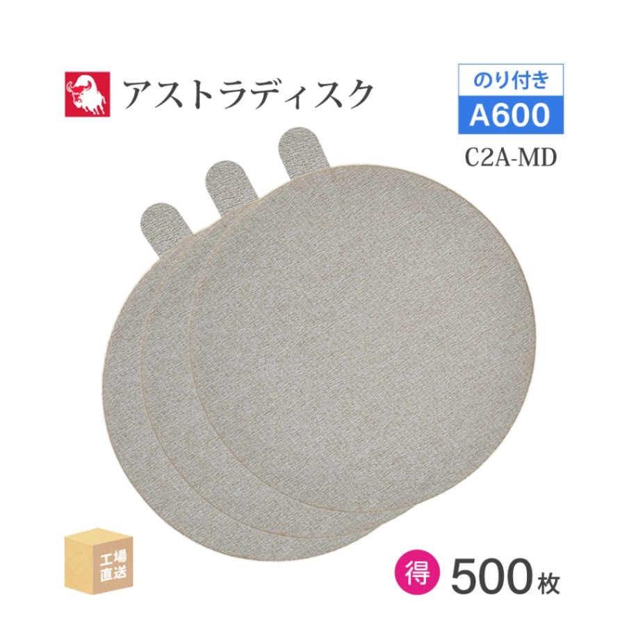 日本 レヂボン ( NCA ) アストラディスク (のり付きタイプ穴無) #600 φ125mm お得な 500枚セット C2A-MD ASTRA ( 直送 ) 125D-PSAV00A600 ( 代引き不可 )