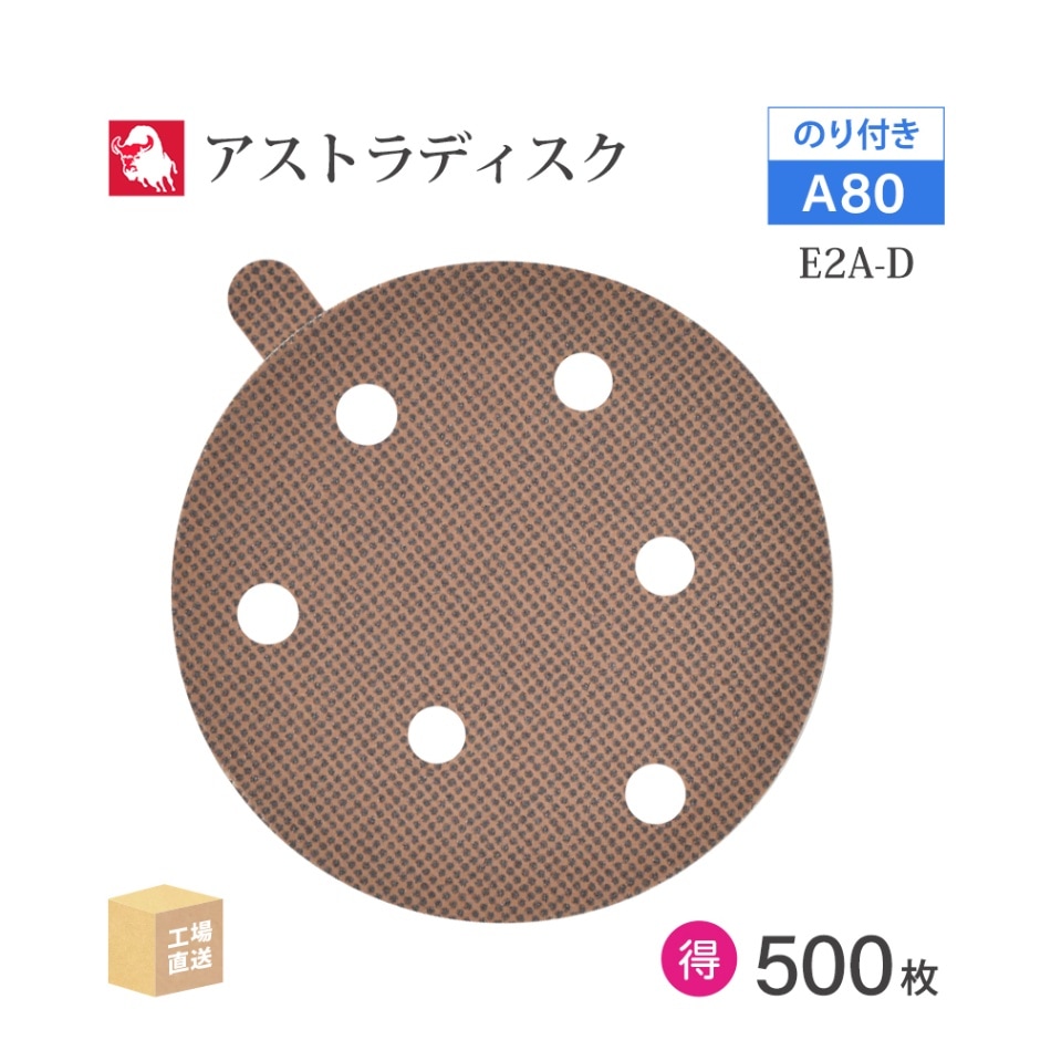 日本 レヂボン ( NCA ) アストラディスク (のり付きタイプ穴有) #80 φ125mm お得な 500枚セット E2A-D ASTRA ( 直送 ) 125D-PSAV01A80 ( 代引き不可 )