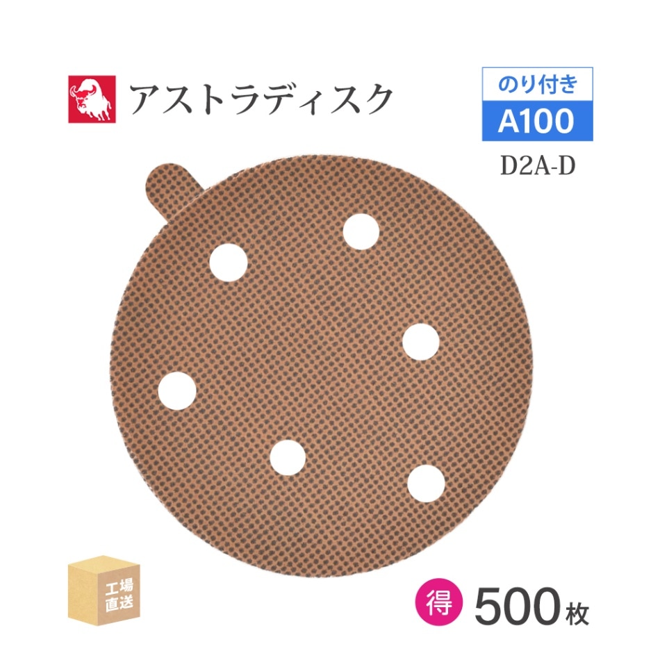日本 レヂボン ( NCA ) アストラディスク (のり付きタイプ穴有) #100 φ125mm お得な 500枚セット D2A-D ASTRA ( 直送 ) 125D-PSAV01A100 ( 代引き不可 )
