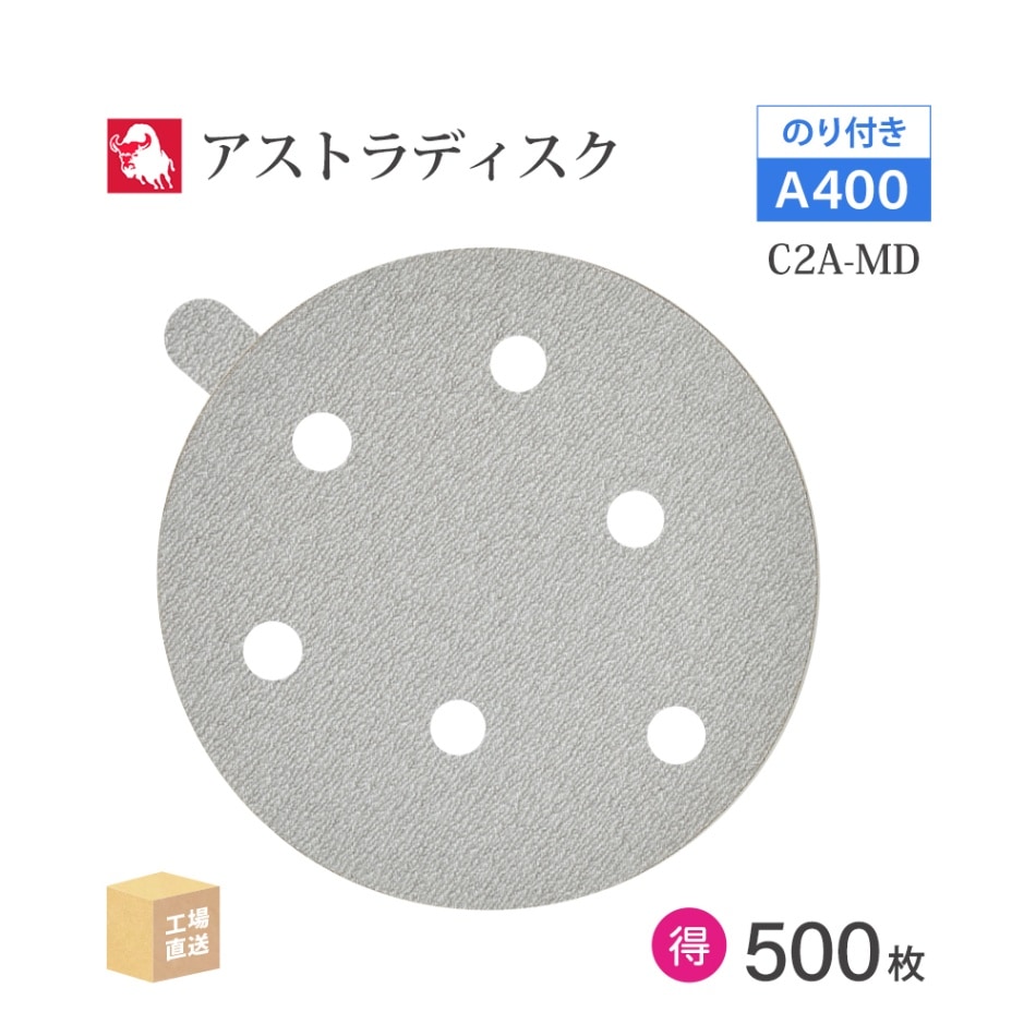 日本 レヂボン ( NCA ) アストラディスク (のり付きタイプ穴有) #400 φ125mm お得な 500枚セット C2A-MD ASTRA ( 直送 ) 125D-PSAV01A400 ( 代引き不可 )