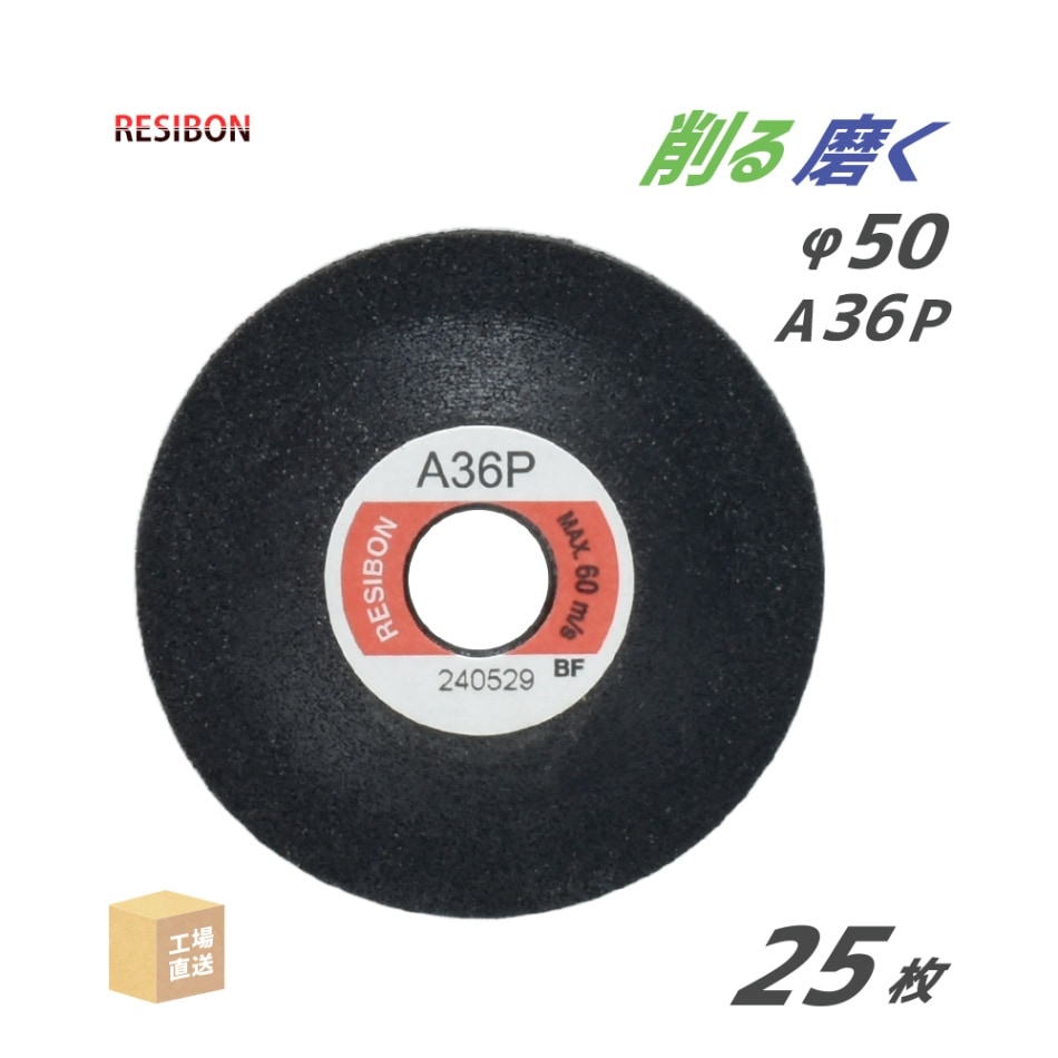 日本 レヂボン ( レジボン ) 研磨・研削砥石 ミニオフセット MO 50x4x9.53 A36P 25枚 ( 直送 ) MO504-36THA ( 代引き不可 )