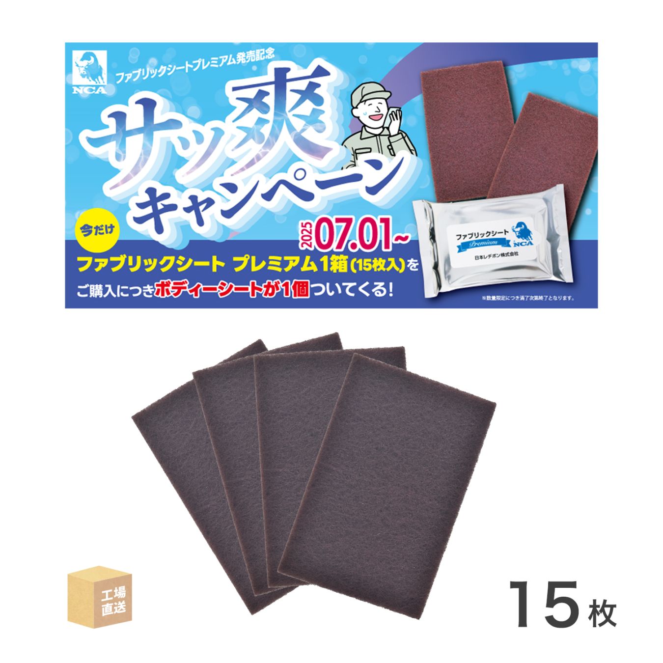 【数量限定 発売記念 サッ爽 キャンペーン】日本 レヂボン ( NCA ) 研磨用不織布 ファブリックシート プレミアム 289250 A12 GN S #320 150×230 15枚/箱 ( 直送 ) BFS-GNS-00224A ( 代引き不可 )