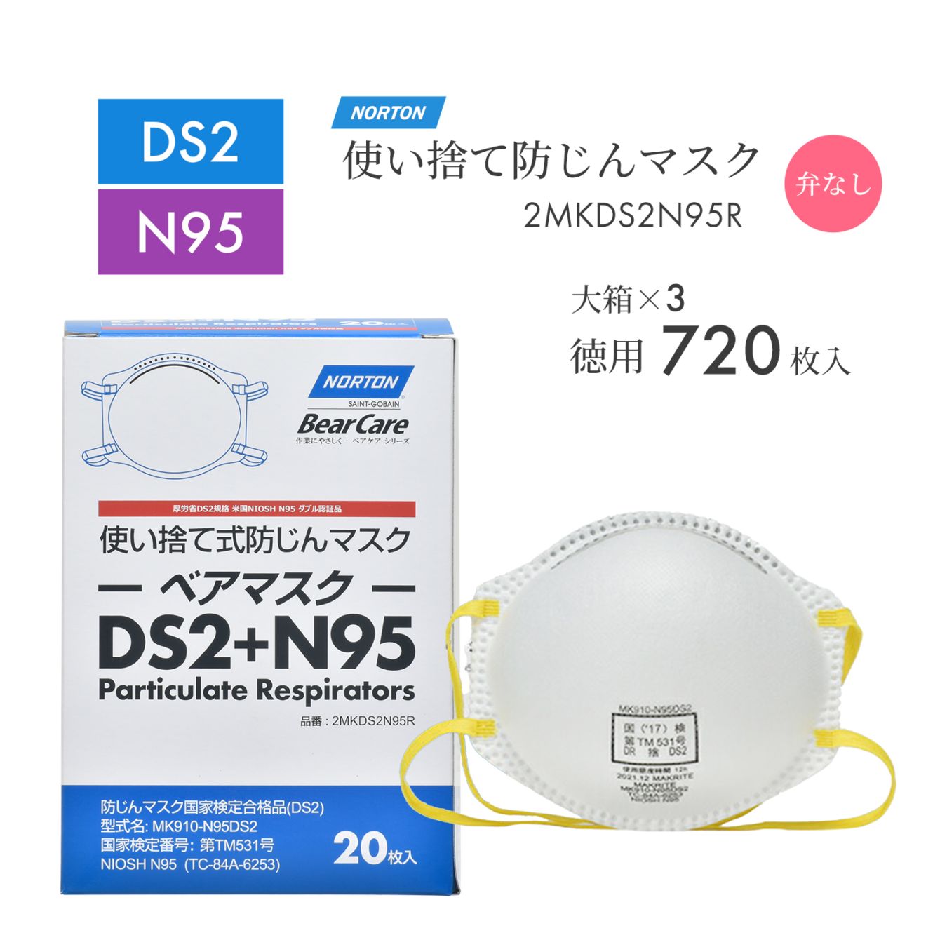 ノートン ( NORTON ) 使い捨て式 防じんマスク ベアマスク MK910-N95DS2 排気弁なし 大特価 720枚/大箱×3 DS2 + N95 合格品 ( 直送 ) 2MKDS2N95R ( 代引き不可 )