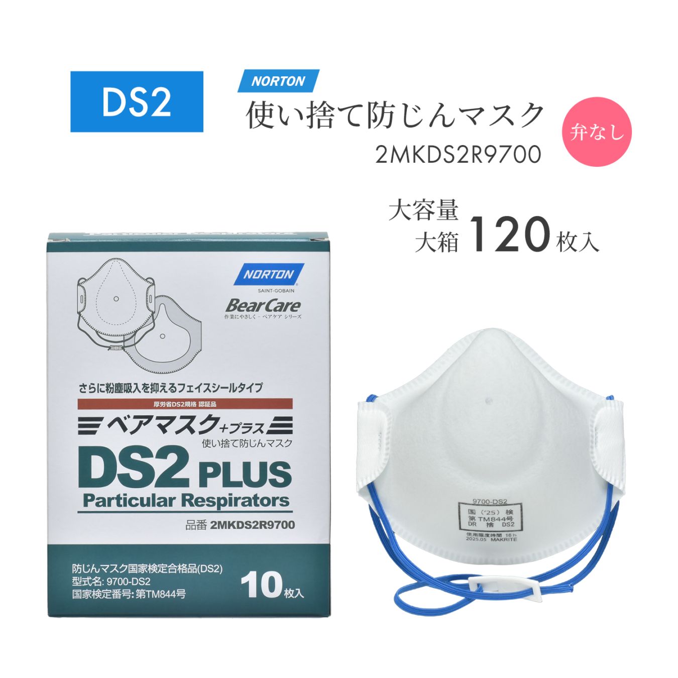 ノートン ( NORTON ) 使い捨て式 防じんマスク ベアマスク プラス 9700-DS2 PLUS 排気弁なし お得な 120枚/大箱 ( 直送 ) 2MKDS2R9700 ( 代引き不可 )