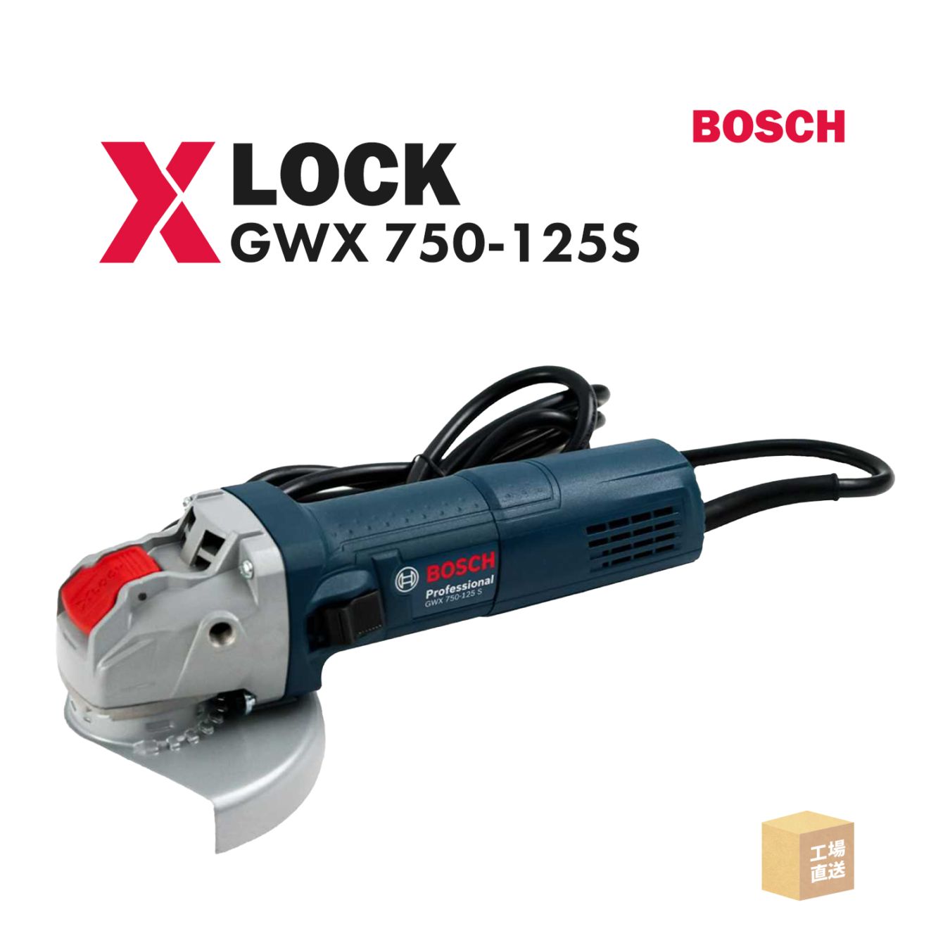 BOSCH( ボッシュ )XLOCK ディスクグラインダー GWX750-125S 125mm 100V 1台 エックスロック ( 直送 ) GWX 750-125S X-LOCK ( 代引き不可 )