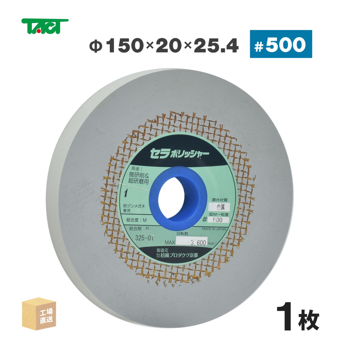 タクト ( TACT ) 研磨用 ゴム砥石 バフィングホイル #500 φ150×20t×25.4穴 1枚 両頭グラインダ ( 直送 ) BW15020500 ( 代引き不可 )