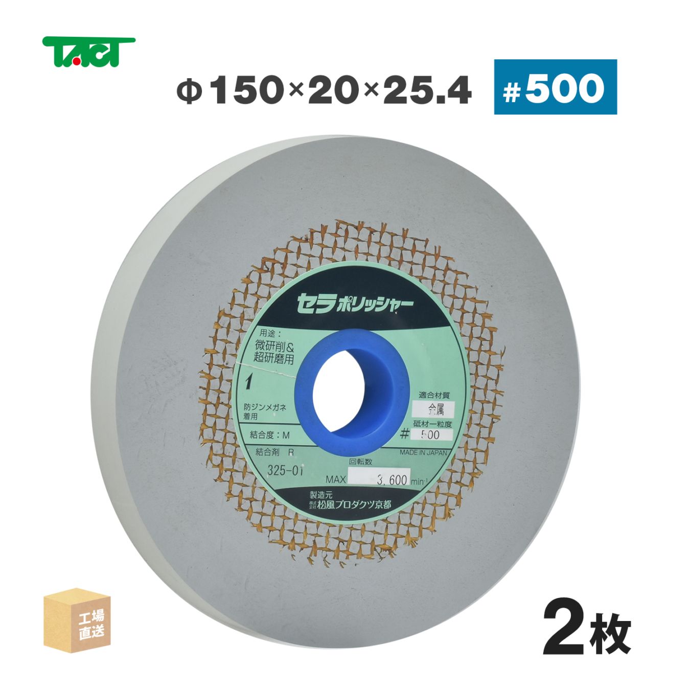タクト ( TACT ) 研磨用 ゴム砥石 バフィングホイル #500 φ150×20t×25.4穴 お得な2枚セット 両頭グラインダ ( 直送 ) BW15020500 ( 代引き不可 )