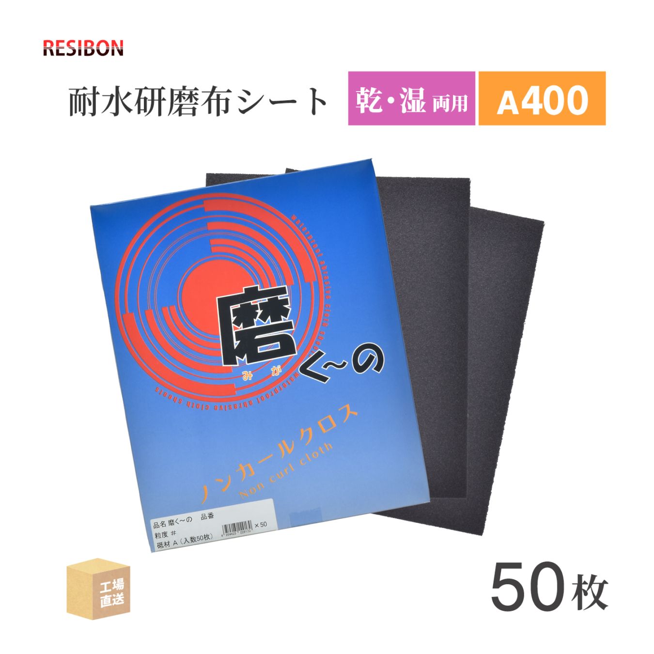 【在庫限りの大特価】日本レヂボン ( 菱和 ) 耐水研磨布シート 磨く～の A400 228×280 50枚 メタブライト同等品 ( 直送 ) - ( 代引き不可 )