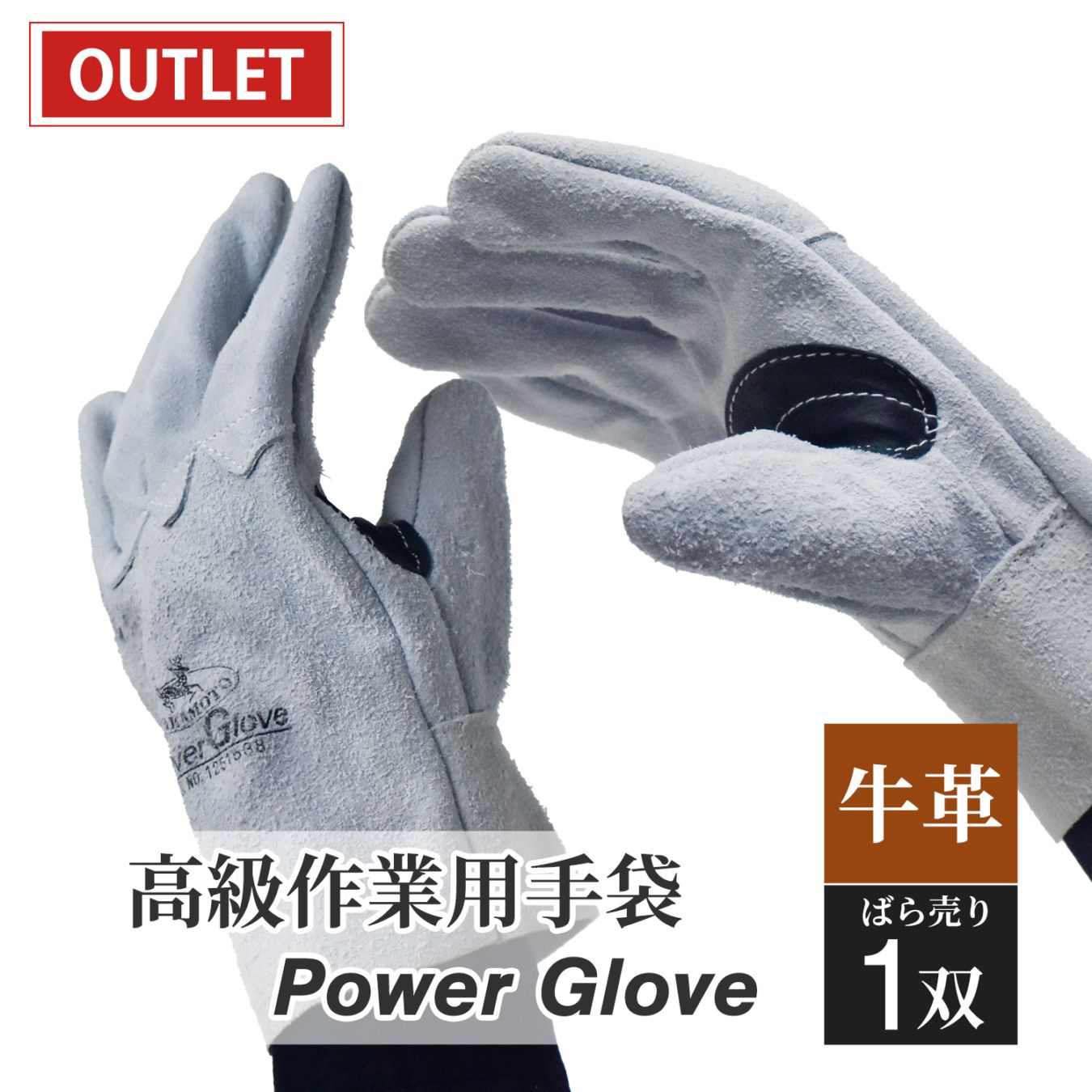 中本商店 作業用牛革手袋 パワーグローブ（#18）ばら売り 1双 ( アウトレット品 )