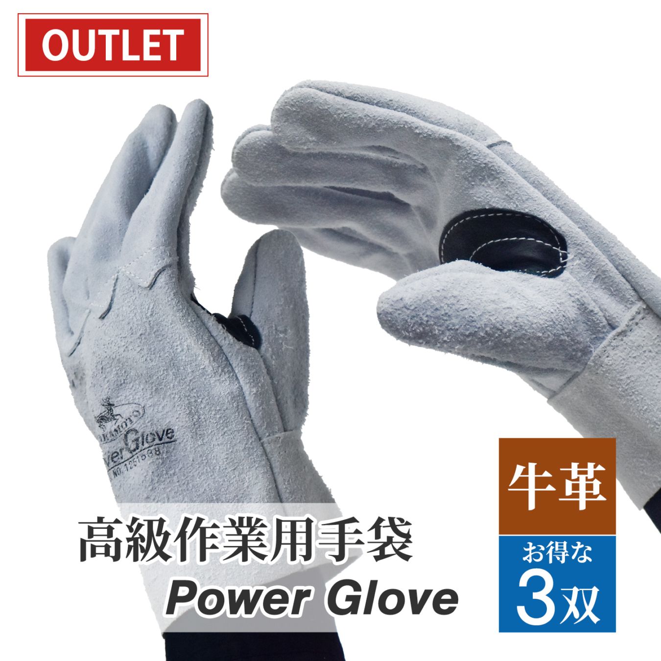 中本商店 作業用牛革手袋 パワーグローブ（#18）お得な 3双セット ( アウトレット品 )