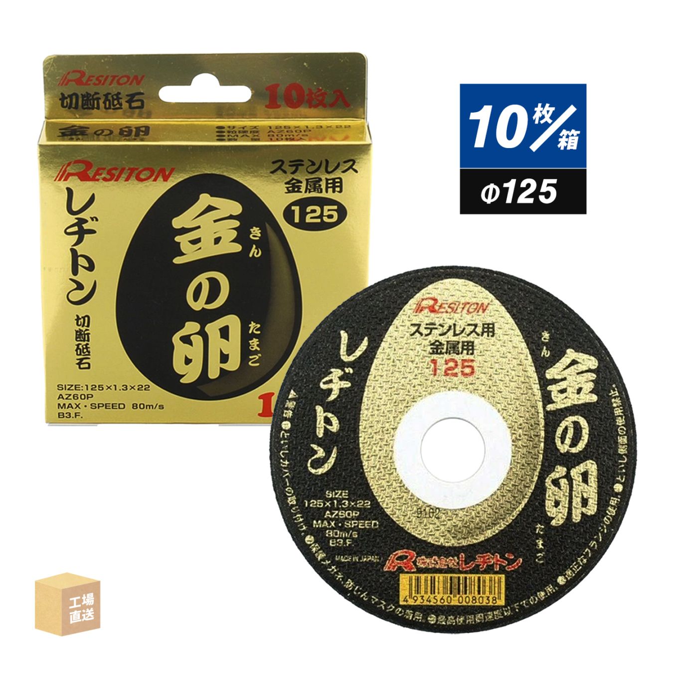 レヂトン ( レジトン ) 切断砥石 金の卵 φ125×1.3×22 AZ60P 10枚/箱 ステンレス・鉄・金属 兼用 ( 直送 ) 1011250121 ( 代引き不可 )