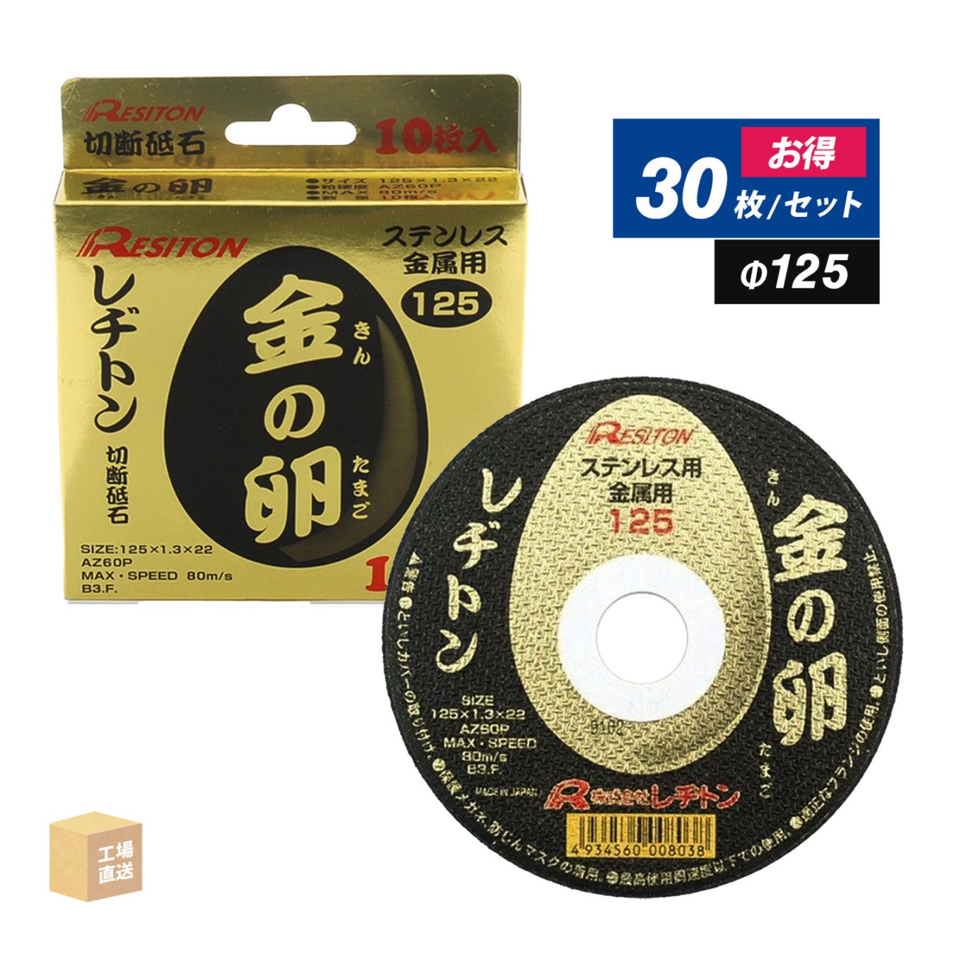 レヂトン ( レジトン ) 切断砥石 金の卵 φ125×1.3×22 AZ60P お得な 30枚セット ステンレス・鉄・金属 兼用 ( 直送 ) 1011250121 ( 代引き不可 )