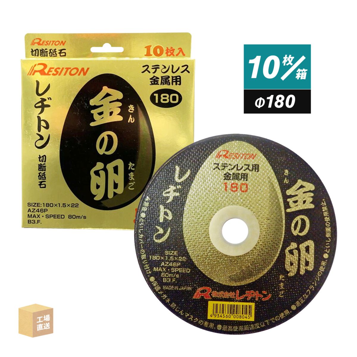 レヂトン ( レジトン ) 切断砥石 金の卵 φ180×1.5×22 AZ46P 10枚/箱 ステンレス・鉄・金属 兼用 ( 直送 ) 1011800501 ( 代引き不可 )