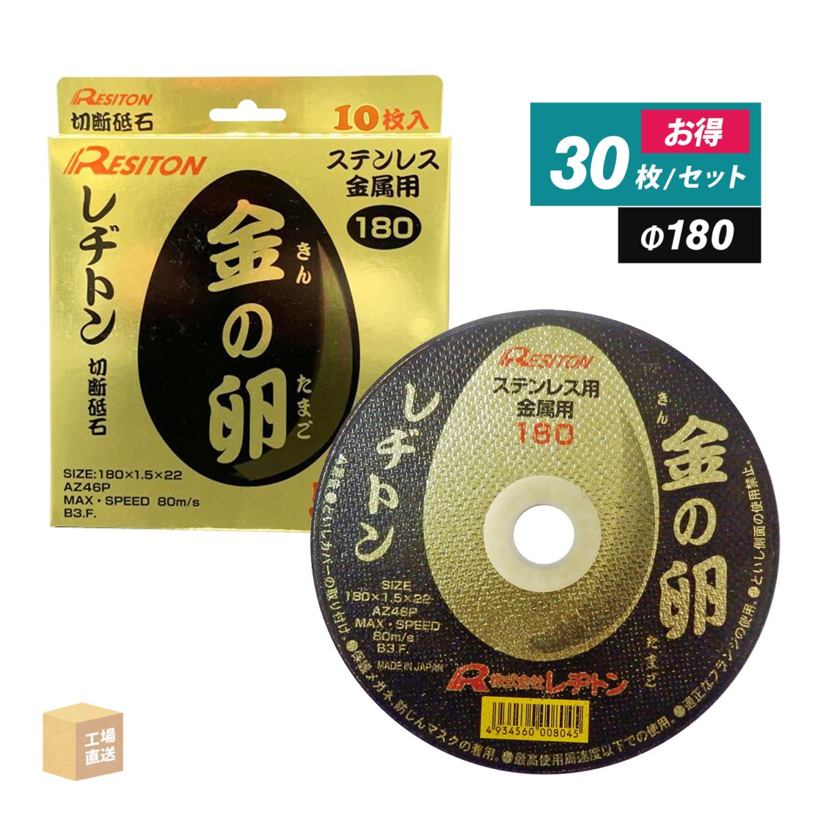 レヂトン ( レジトン ) 切断砥石 金の卵 φ180×1.5×22 AZ46P お得な 30枚セット ステンレス・鉄・金属 兼用 ( 直送 ) 1011800501 ( 代引き不可 )