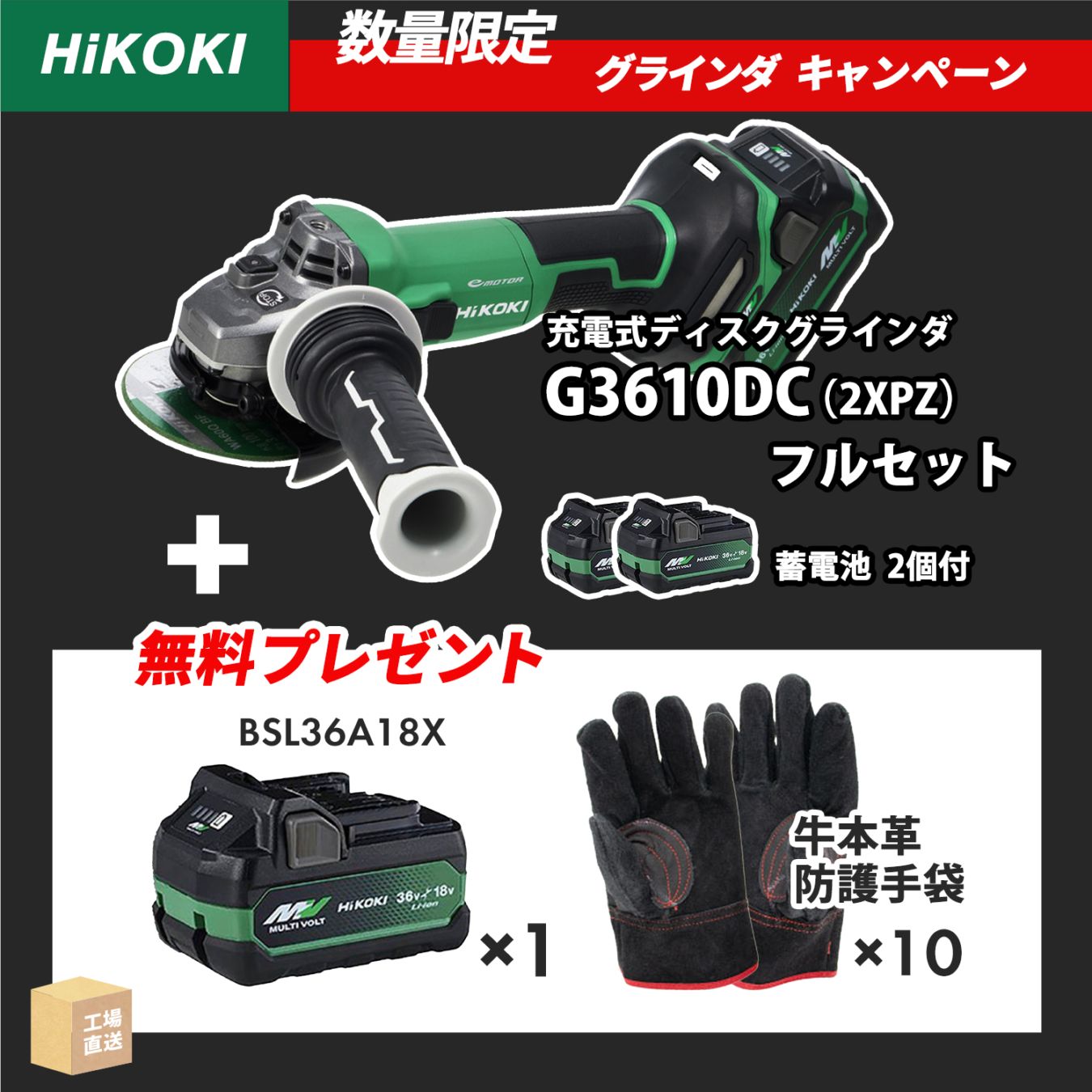 【数量限定】HiKOKI / ハイコーキ 充電式ディスクグラインダ G3610DC ( 2XPZ ) フルセット + 蓄電池 1個 + 牛本革手袋 10双 無料サービス φ100mm用 日立工機 ( 直送 ) G3610DC 2XPZ ( 代引き不可 )