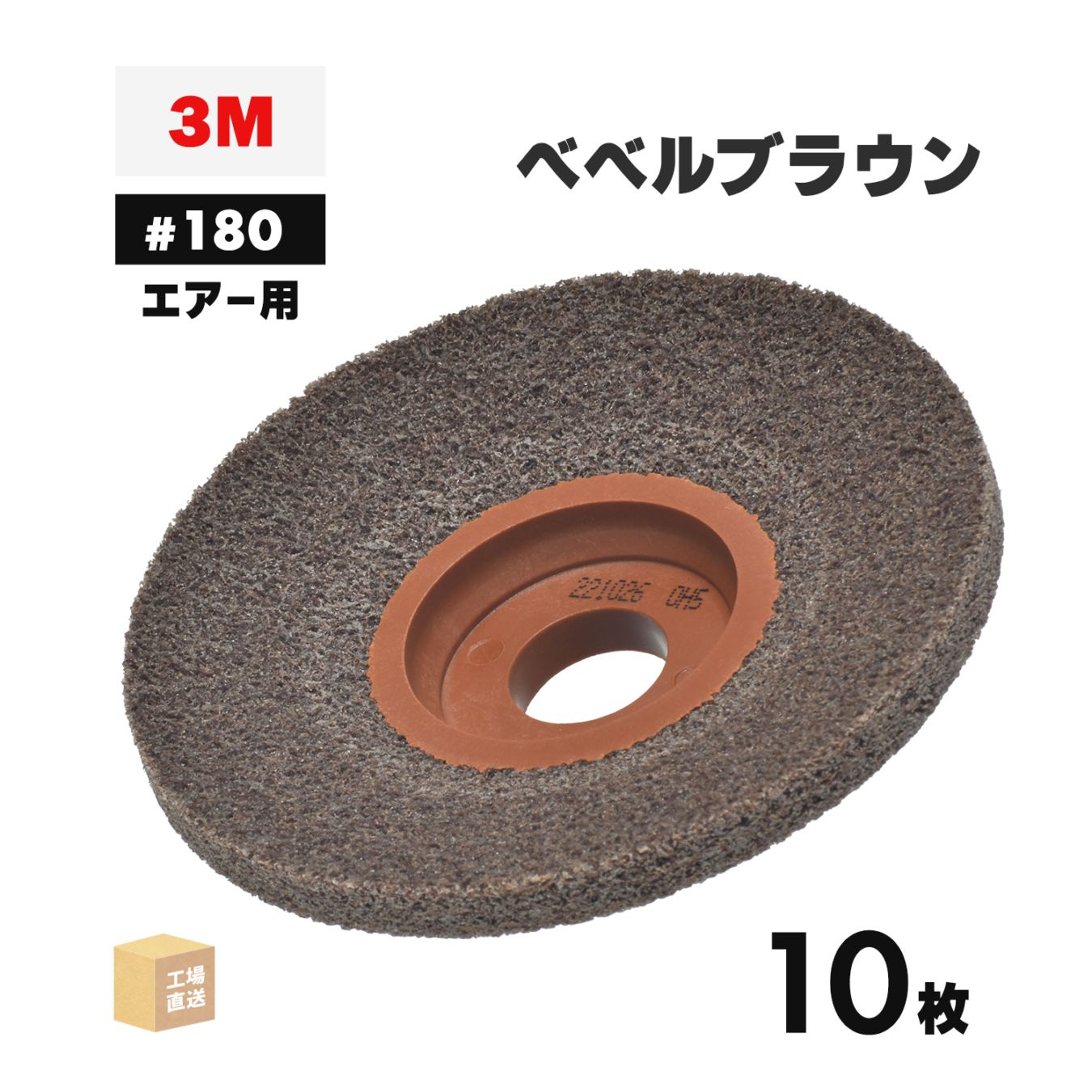 3M ( スリーエム ) スコッチ・ブライト ベベルブラウン エアー用 #180相当 外径 90mm 研磨用 10枚 ( 直送 ) BEBERU BRO AIR ( 代引き不可 )