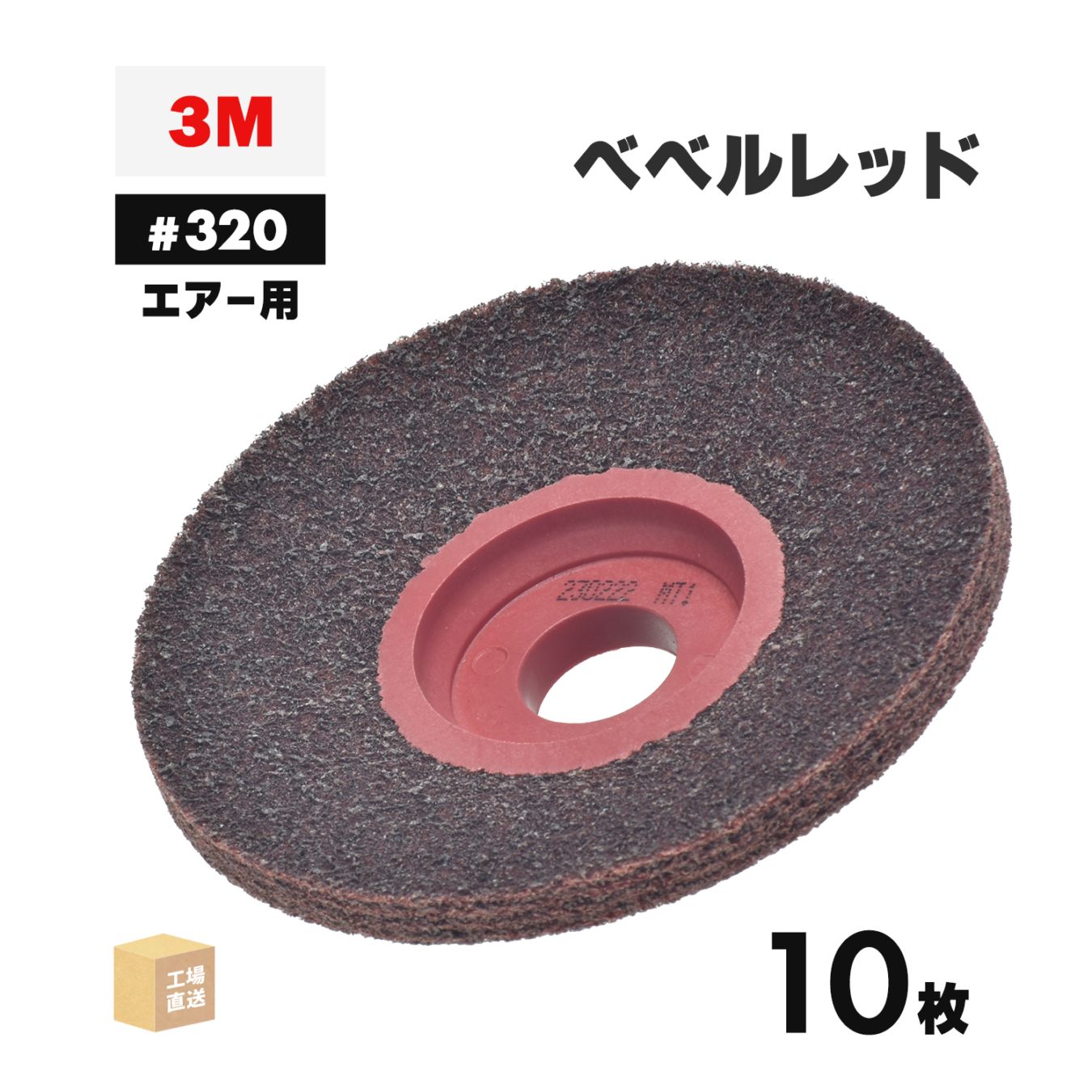 3M ( スリーエム ) スコッチ・ブライト ベベルレッド エアー用 #320相当 外径 90mm 研磨用 10枚 ( 直送 ) BEBERU RED AIR ( 代引き不可 )