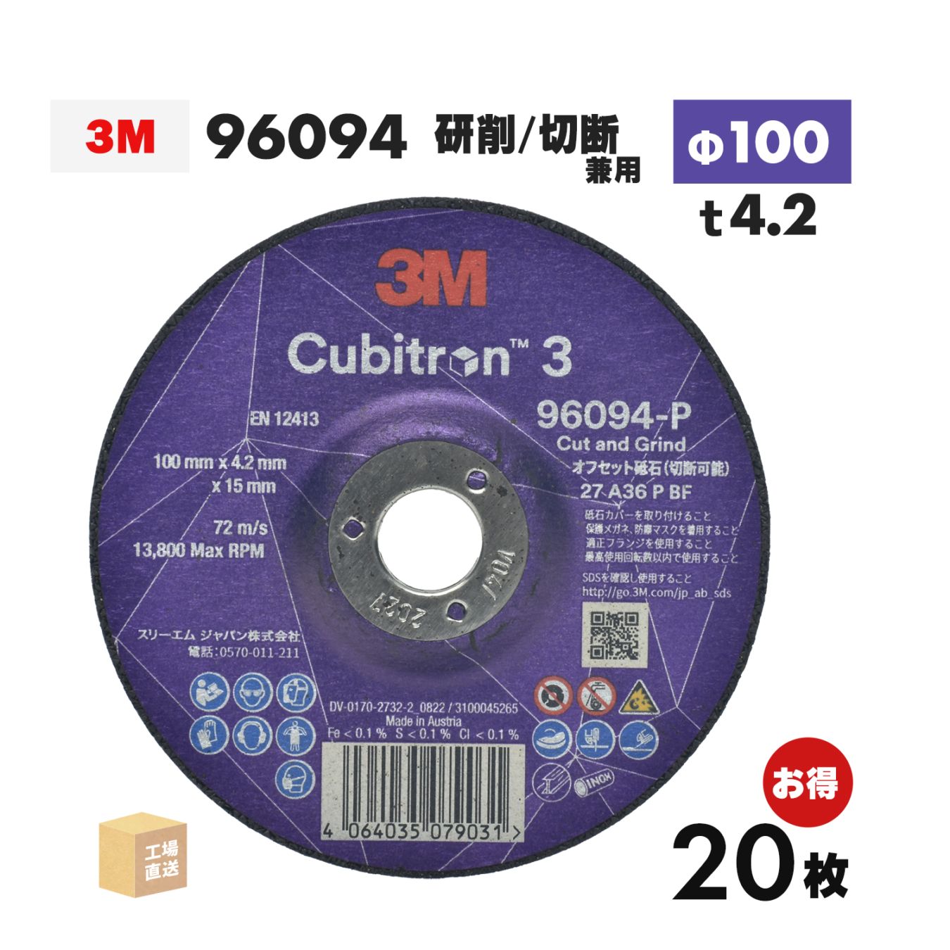 3M ( スリーエム ) キュービトロン3 オフセット砥石 96094 お得な20枚セット 100mm×4.2mm×15mm Cubitron 3 ( 直送 ) 4 CGW 96094 ( 代引き不可 )