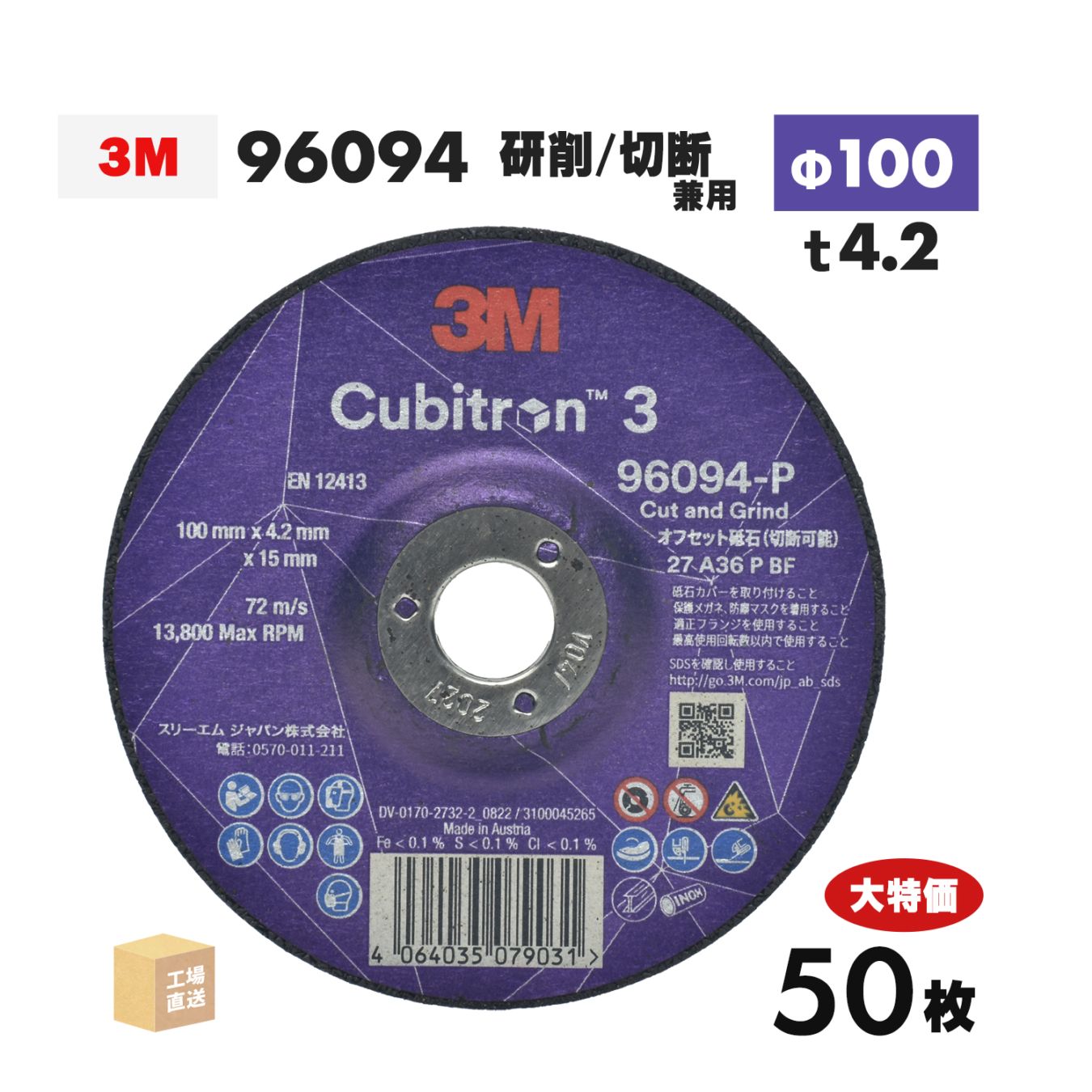 3M ( スリーエム ) キュービトロン3 オフセット砥石 96094 大特価 50枚セット 100mm×4.2mm×15mm Cubitron 3 ( 直送 ) 4 CGW 96094 ( 代引き不可 )
