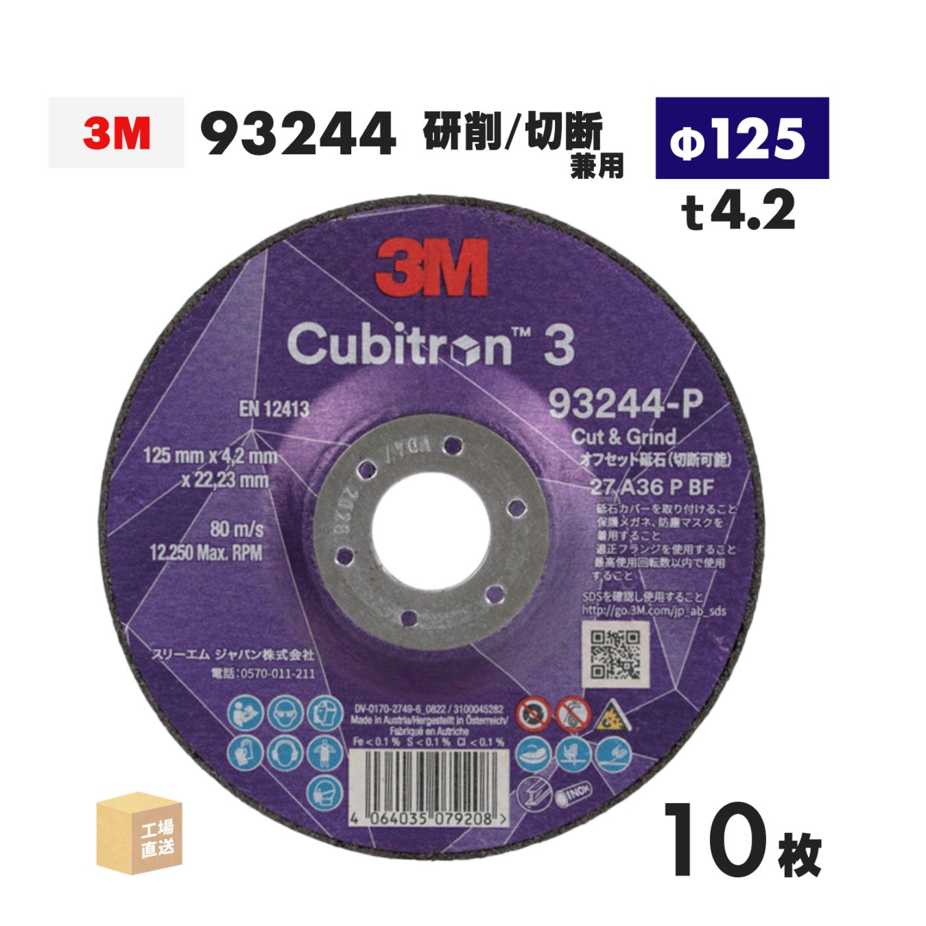 3M ( スリーエム ) キュービトロン3 オフセット砥石 93244 10枚/箱 125mm×4.2mm×22.23mm Cubitron 3 ( 直送 ) 5 CGW 93244 ( 代引き不可 )