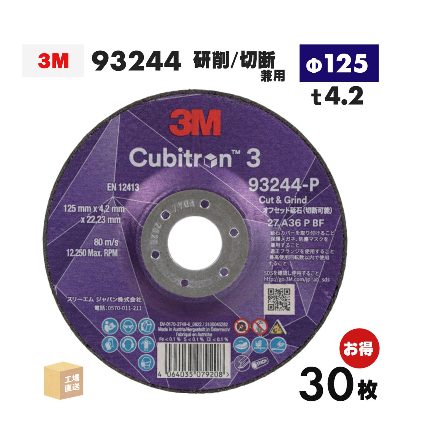 3M ( スリーエム ) キュービトロン3 オフセット砥石 93244 お得な 30枚セット 125mm×4.2mm×22.23mm Cubitron 3 ( 直送 ) 5 CGW 93244 ( 代引き不可 )
