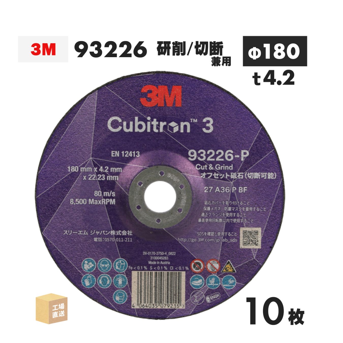 3M ( スリーエム ) キュービトロン3 オフセット砥石 93226 10枚/箱 180mm×4.2mm×22.23mm Cubitron 3 ( 直送 ) 7 CGW 93226 ( 代引き不可 )
