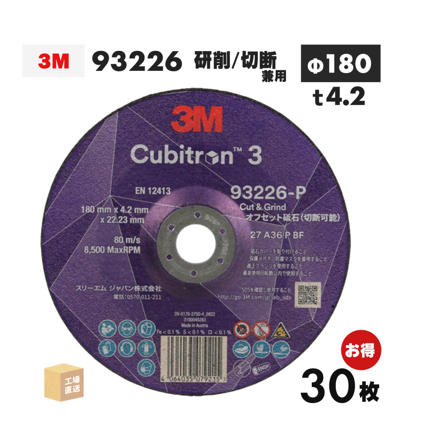 3M ( スリーエム ) キュービトロン3 オフセット砥石 93226 お得な 30枚セット 180mm×4.2mm×22.23mm Cubitron 3 ( 直送 ) 7 CGW 93226 ( 代引き不可 )