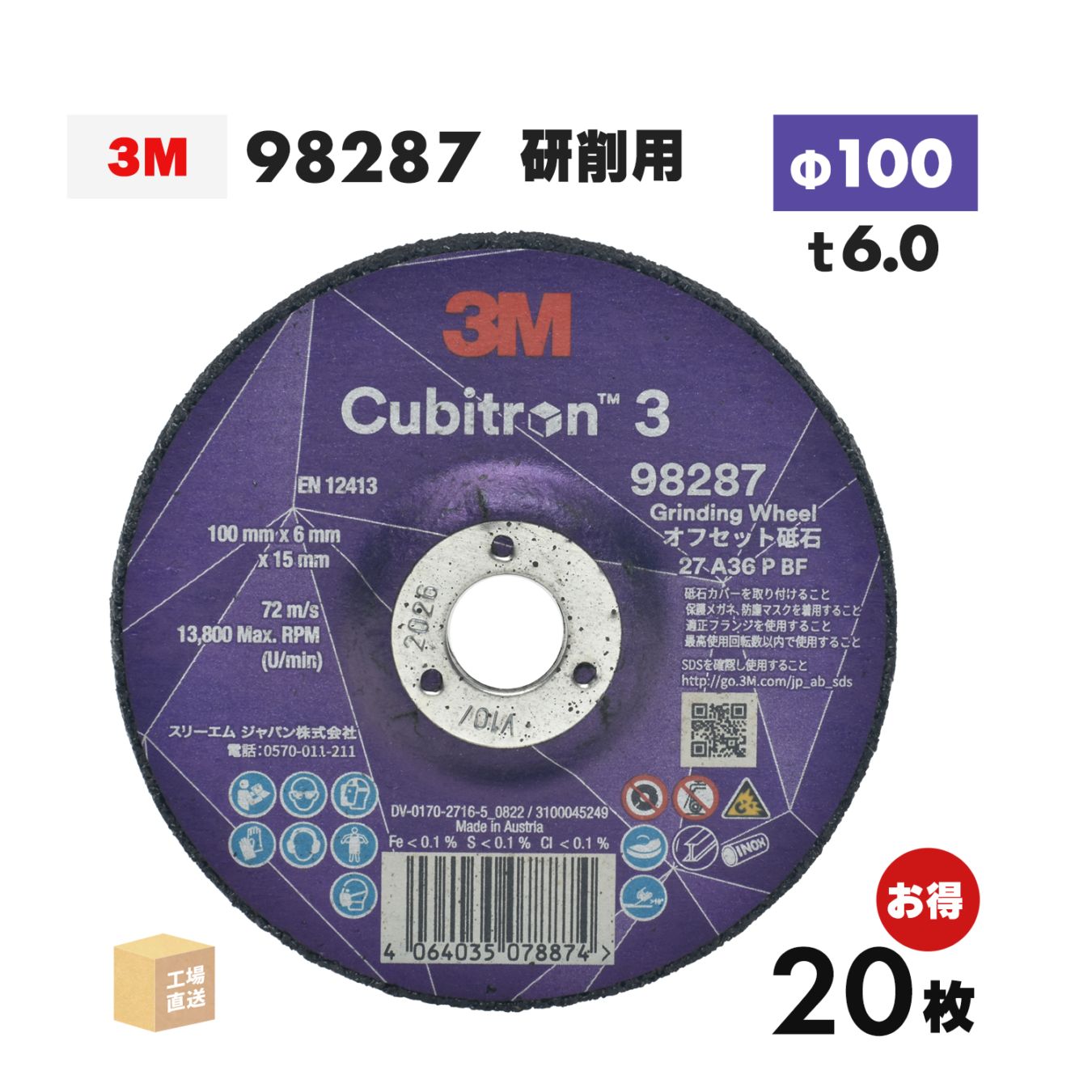 3M ( スリーエム ) キュービトロン3 オフセット砥石 98287 お得な 20枚セット 100mm×6mm×15mm Cubitron 3 ( 直送 ) 4 DCGW 98287 ( 代引き不可 )