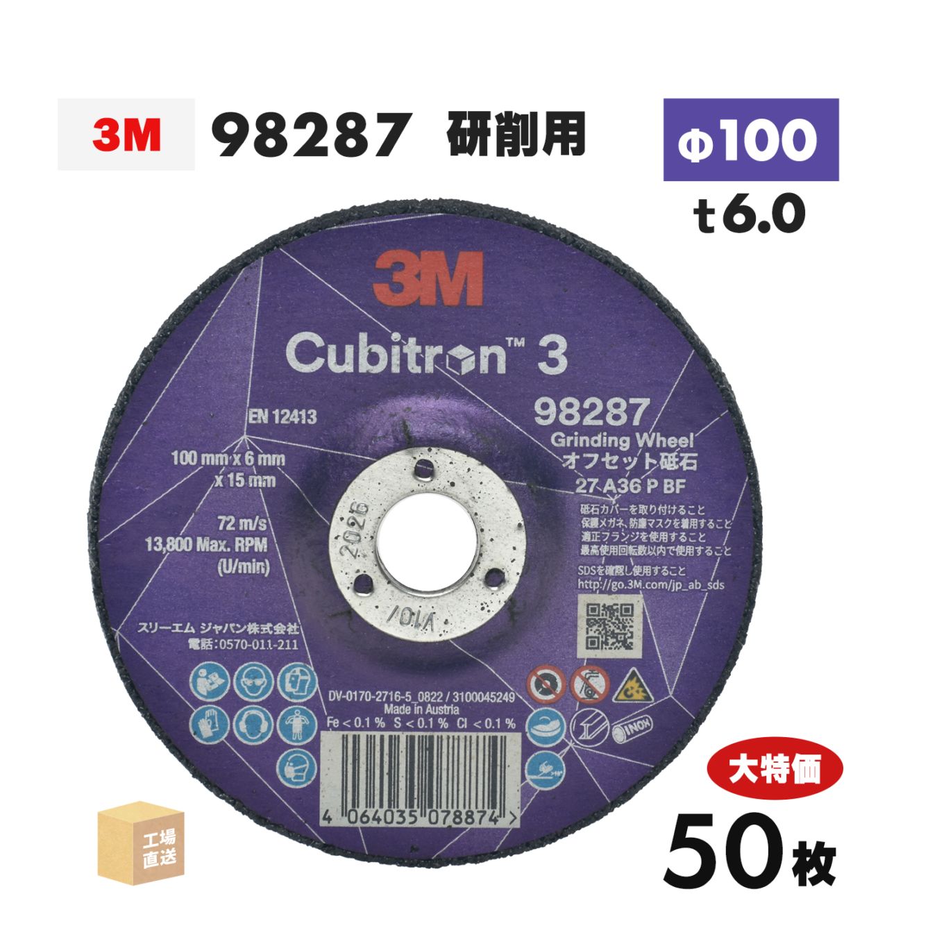 3M ( スリーエム ) キュービトロン3 オフセット砥石 98287 大特価 50枚セット 100mm×6mm×15mm Cubitron 3 ( 直送 ) 4 DCGW 98287 ( 代引き不可 )