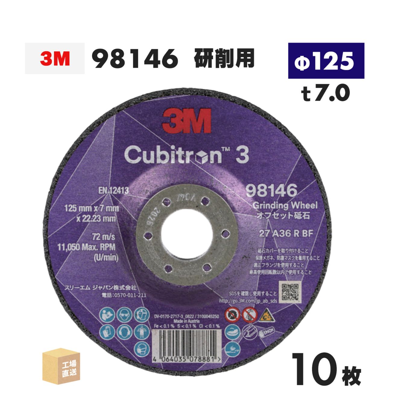 3M ( スリーエム ) キュービトロン3 オフセット砥石 98146 10枚/箱 125mm×7mm×22.23mm Cubitron 3 ( 直送 ) 5 DCGW 98146 ( 代引き不可 )