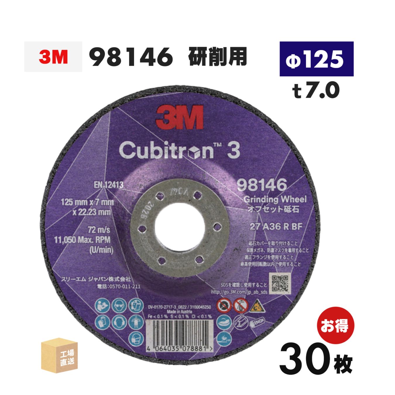 3M ( スリーエム ) キュービトロン3 オフセット砥石 98146 お得な 30枚セット 125mm×7mm×22.23mm Cubitron 3 ( 直送 ) 5 DCGW 98146 ( 代引き不可 )