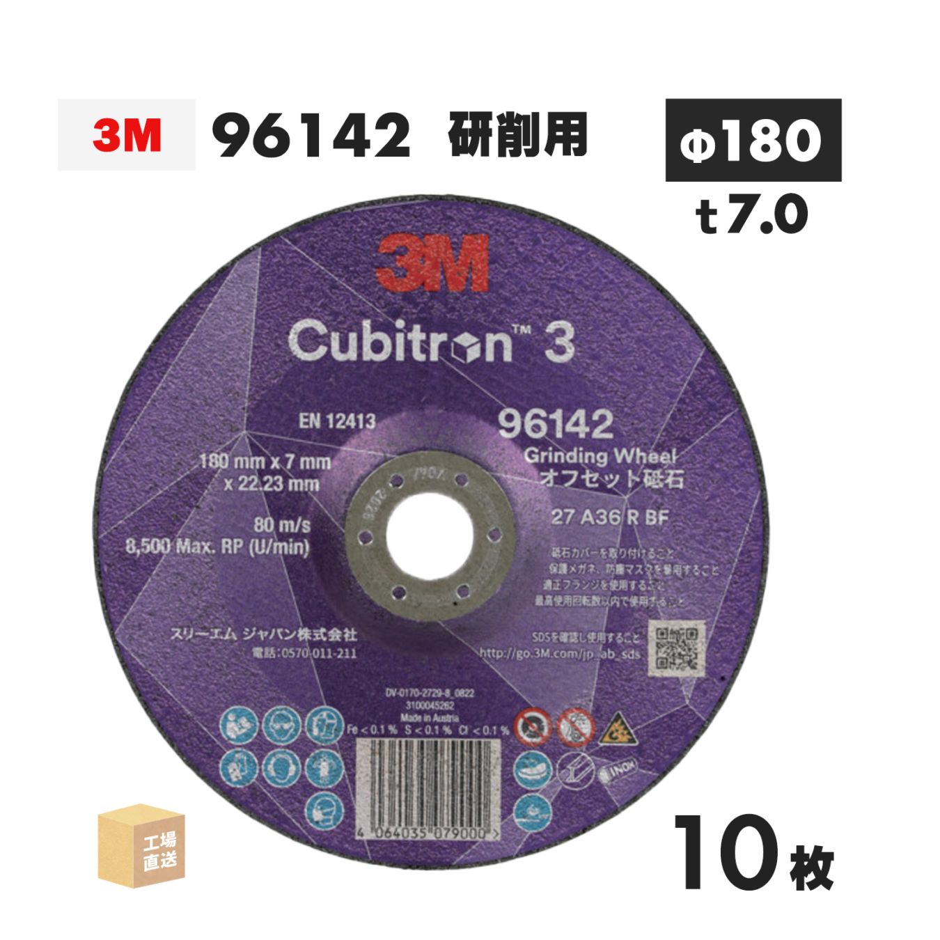 3M ( スリーエム ) キュービトロン3 オフセット砥石 96142 10枚/箱 180mm×7mm×22.23mm Cubitron 3 ( 直送 ) 7 DCGW 96142 ( 代引き不可 )
