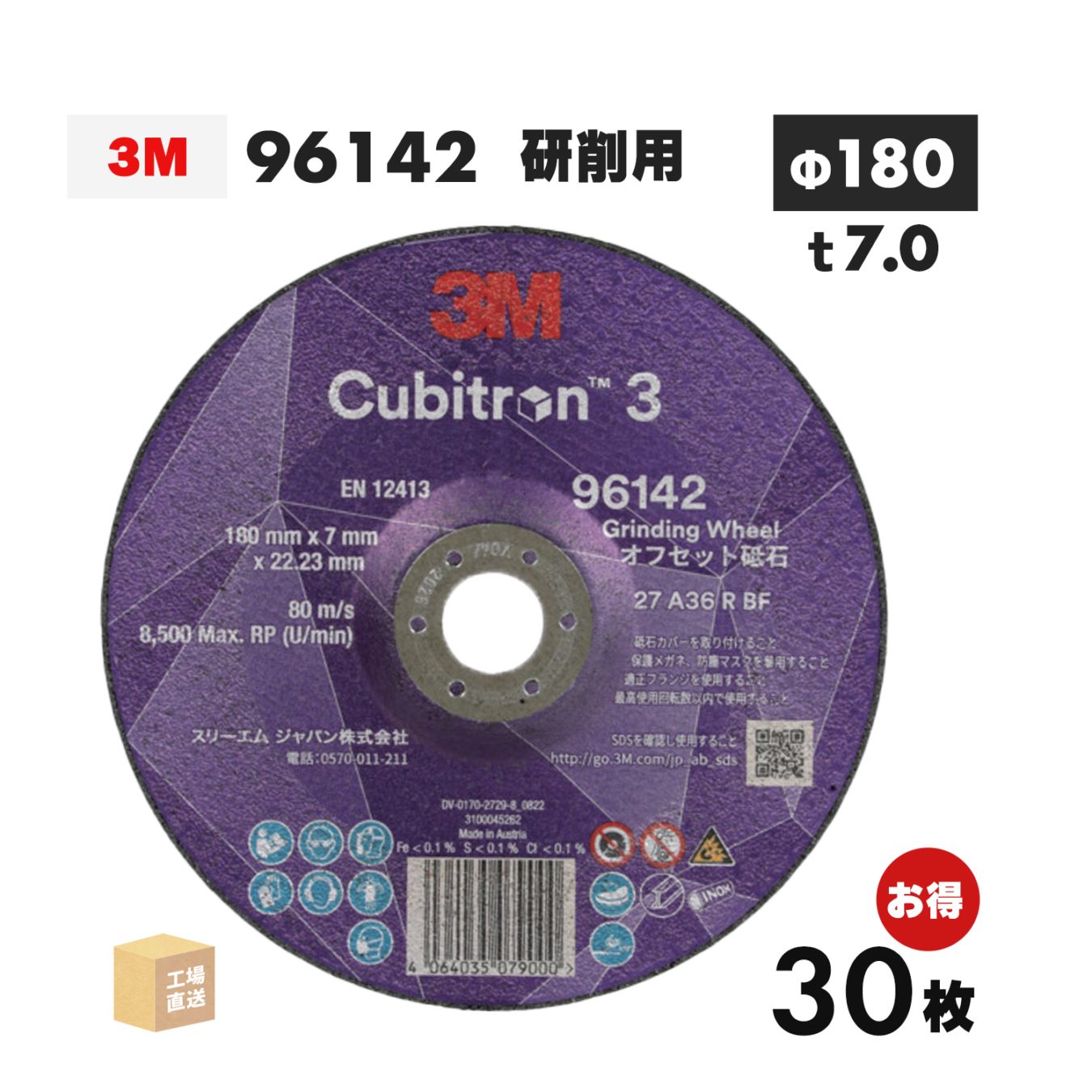 3M ( スリーエム ) キュービトロン3 オフセット砥石 96142 お得な 30枚