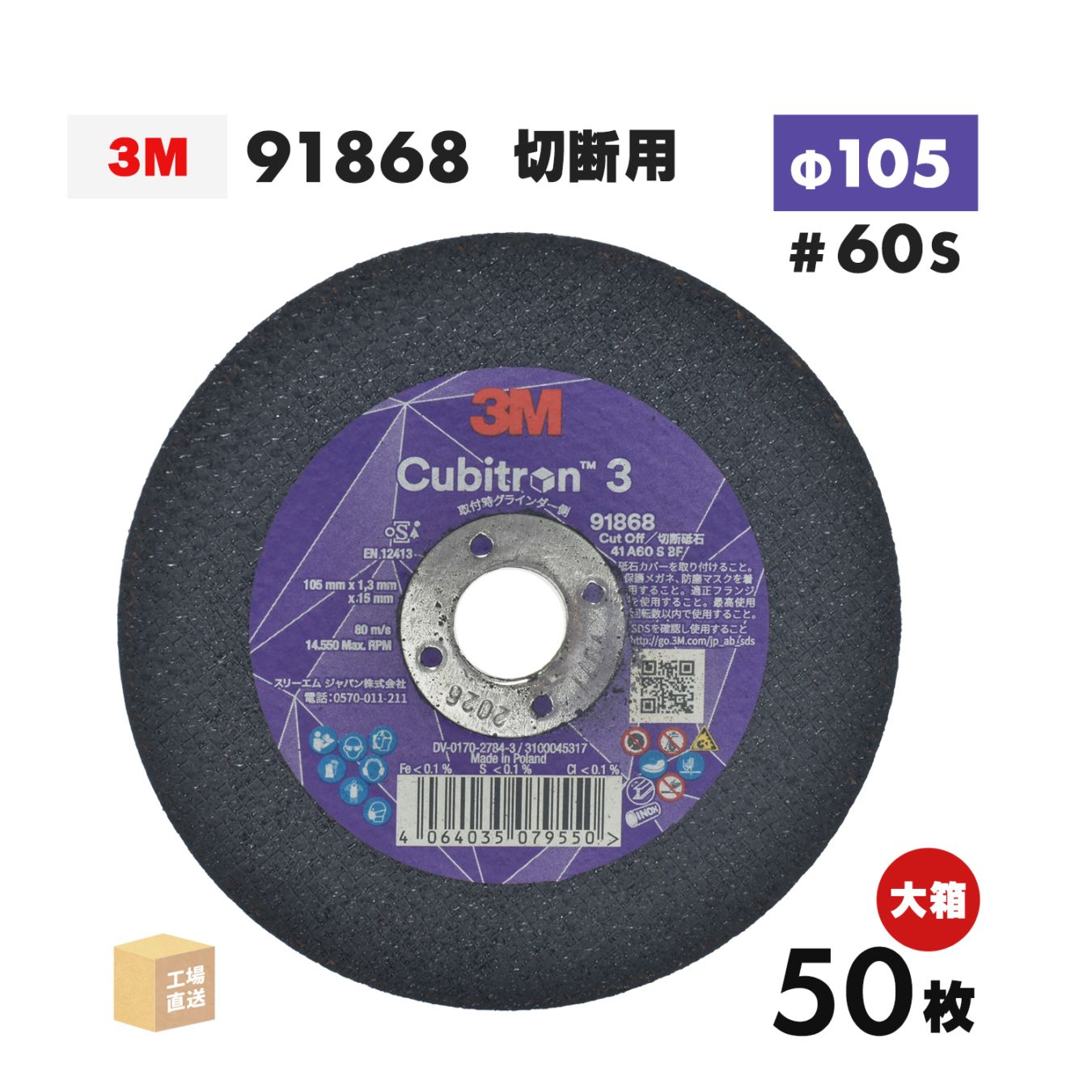 3M ( スリーエム ) キュービトロン3 切断砥石 91868 お得な 50枚/大箱 105mm×1.3mm×15mm Cubitron 3 ( 直送 ) 4 COW 91868 ( 代引き不可 )