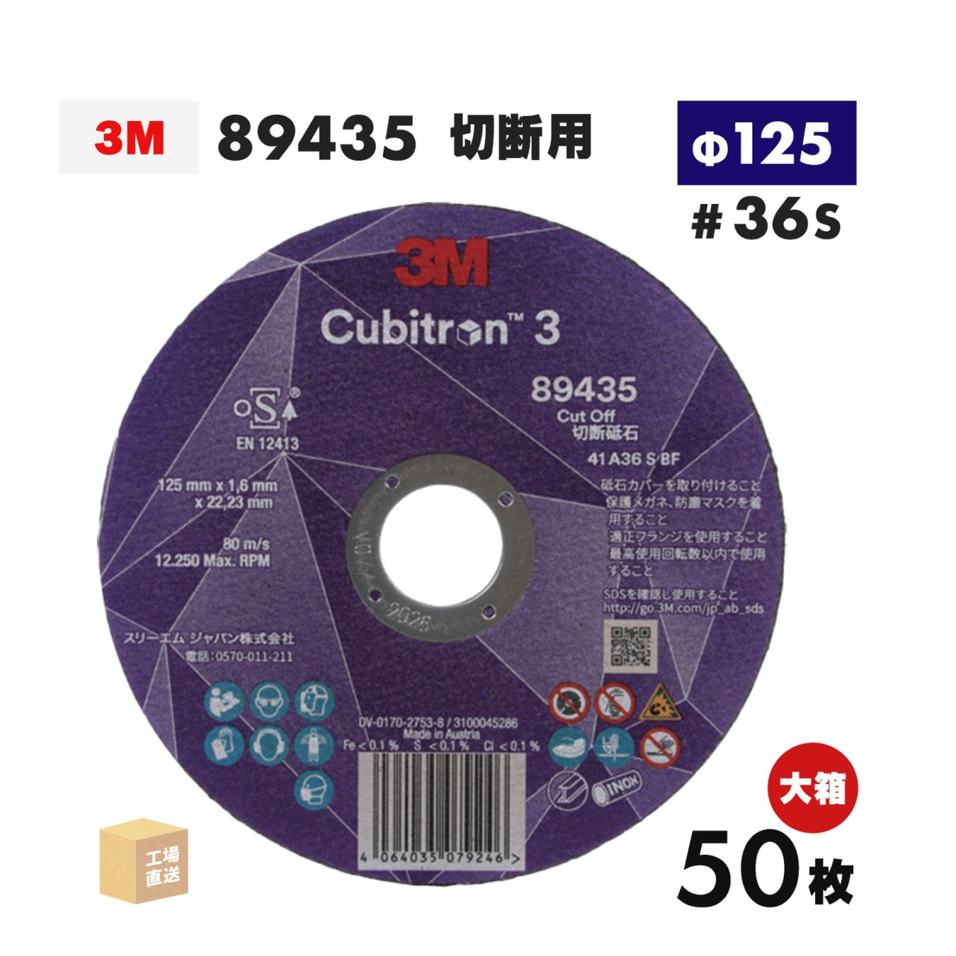 3M ( スリーエム ) キュービトロン3 切断砥石 89435 お得な 50/大箱 125mm×1.6mm×22.23mm Cubitron 3 ( 直送 ) 5 COW 89435 ( 代引き不可 )