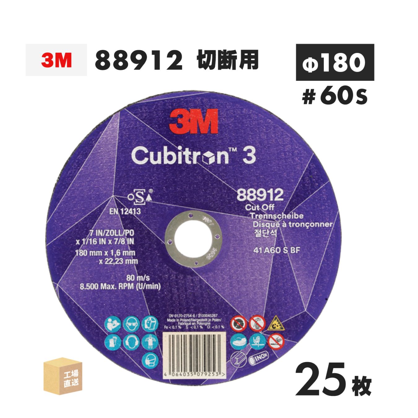 3M ( スリーエム ) キュービトロン3 切断砥石 88912 25枚/箱 180mm×1.6mm×22.23mm Cuditron 3 ( 直送 ) 7 COW 88912 ( 代引き不可 )