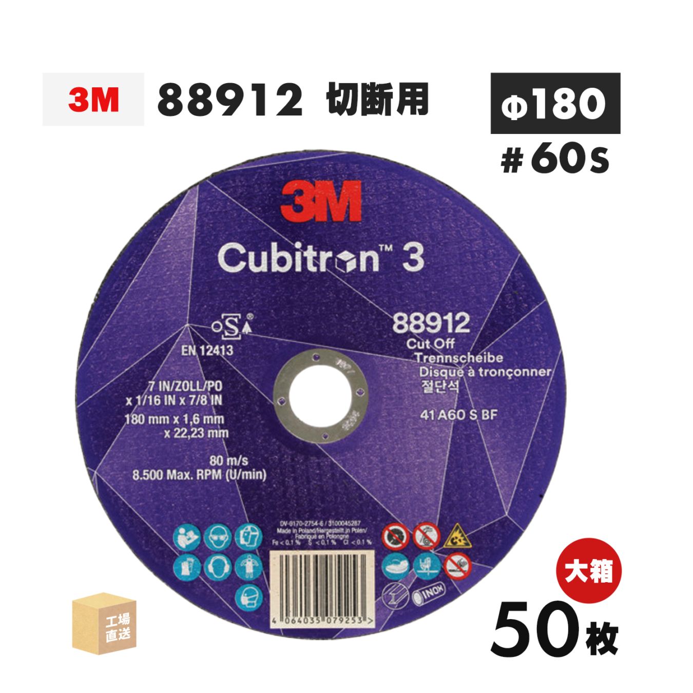 3M ( スリーエム ) キュービトロン3 切断砥石 88912 お得な 50枚/大箱 180mm×1.6mm×22.23mm Cuditron 3 ( 直送 ) 7 COW 88912 ( 代引き不可 )