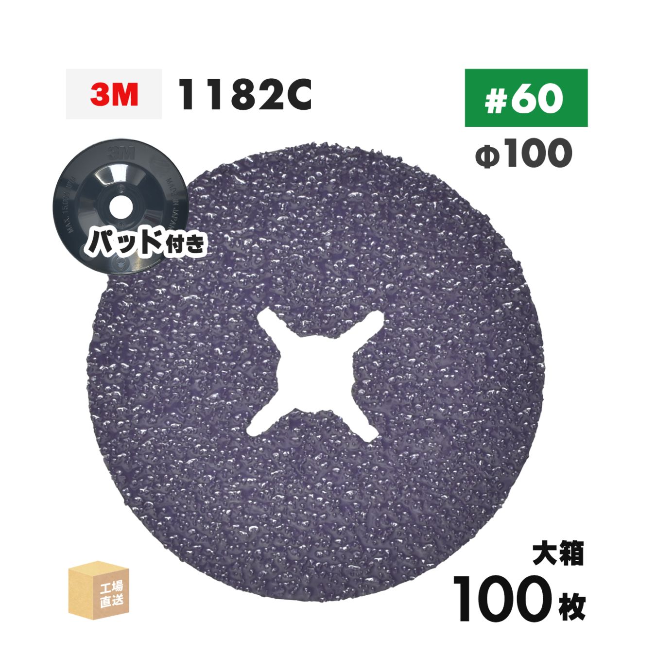 3M ( スリーエム ) キュービトロン3 ファイバーディスク 1182C 100mm #60 お得な 100枚/大箱 鉄用 1182C 60 100X16 ( 直送 ) 7100362646 ( 代引き不可 )
