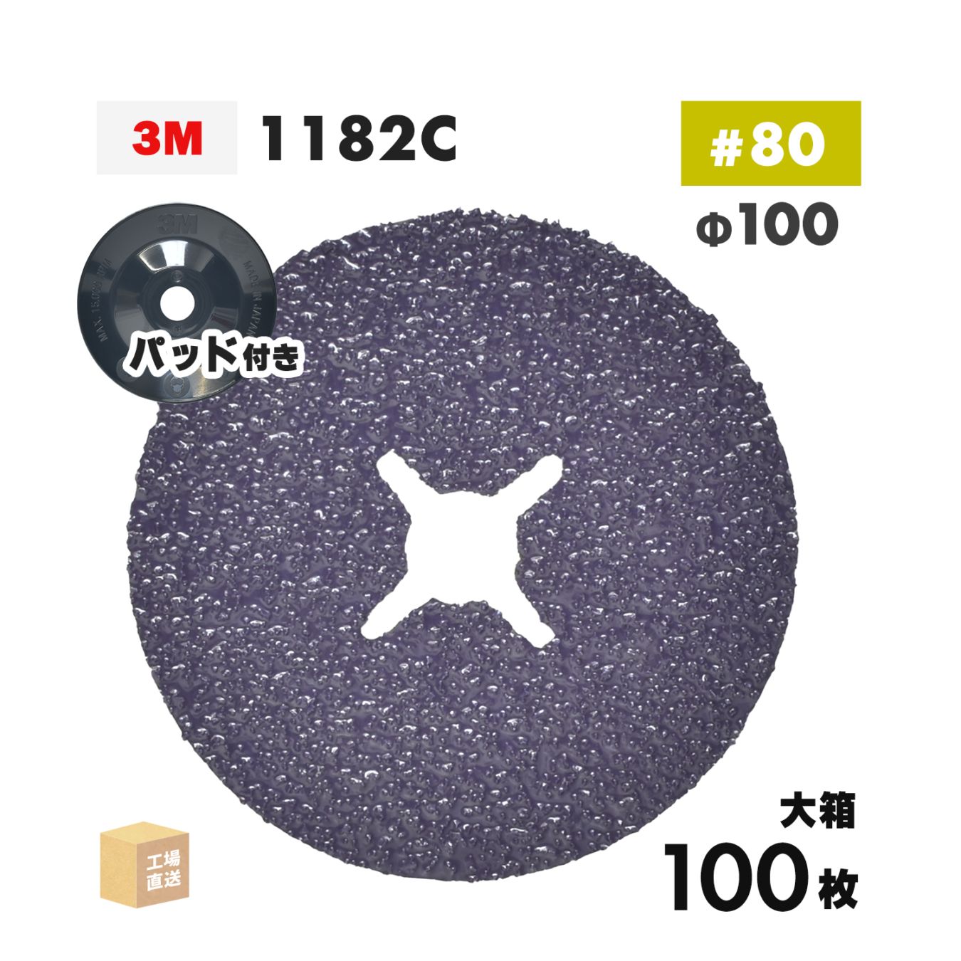 3M ( スリーエム ) キュービトロン3 ファイバーディスク 1182C 100mm #80 お得な 100枚/大箱 鉄用 1182C 80 100X16 ( 直送 ) 7100362652 ( 代引き不可 )