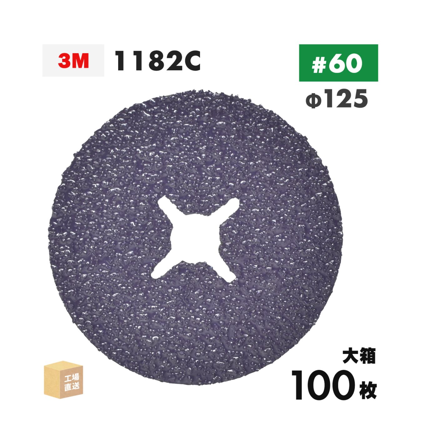 3M ( スリーエム ) キュービトロン3 ファイバーディスク 1182C 125mm #60 お得な 100枚/大箱 鉄用 1182C 60 125X22 ( 直送 ) 7100362647 ( 代引き不可 )