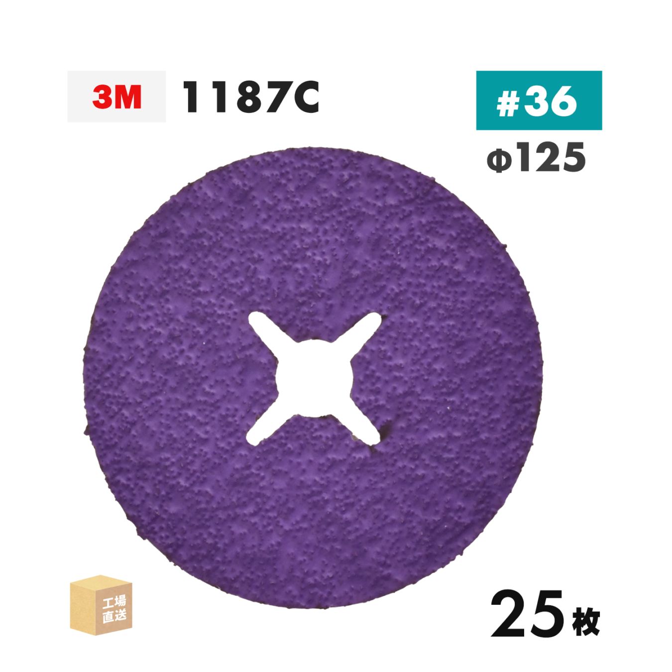 3M ( スリーエム ) キュービトロン3 ファイバーディスク 1187C 125mm #36 25枚 ステンレス・アルミ用 ( 直送 ) 1187C 36 125X22 ( 代引き不可 )