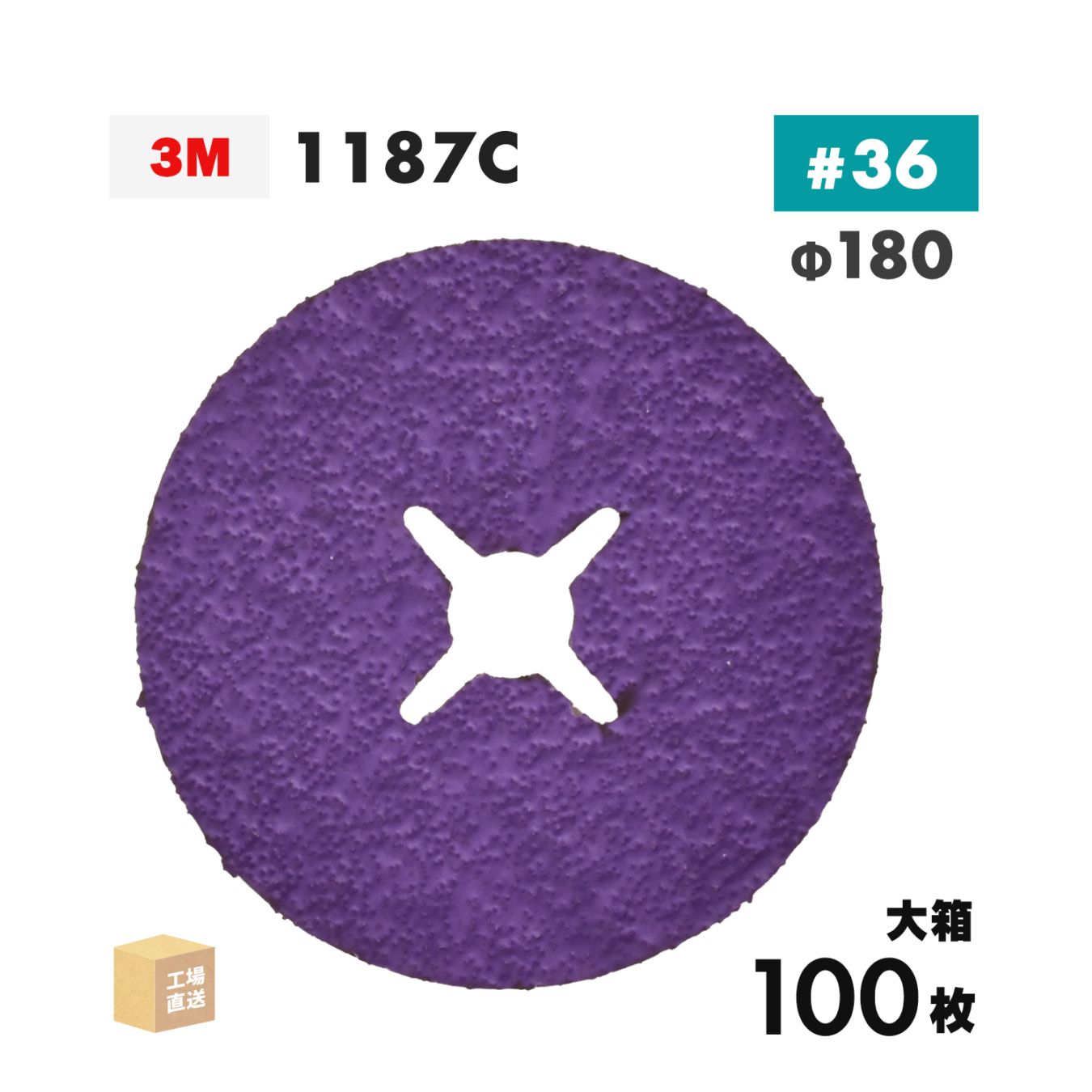 3M ( スリーエム ) キュービトロン3 ファイバーディスク 1187C 180mm #36 お得な 100枚/大箱 ステンレス・アルミ用 ( 直送 ) 1187C 36 180X22 ( 代引き不可 )